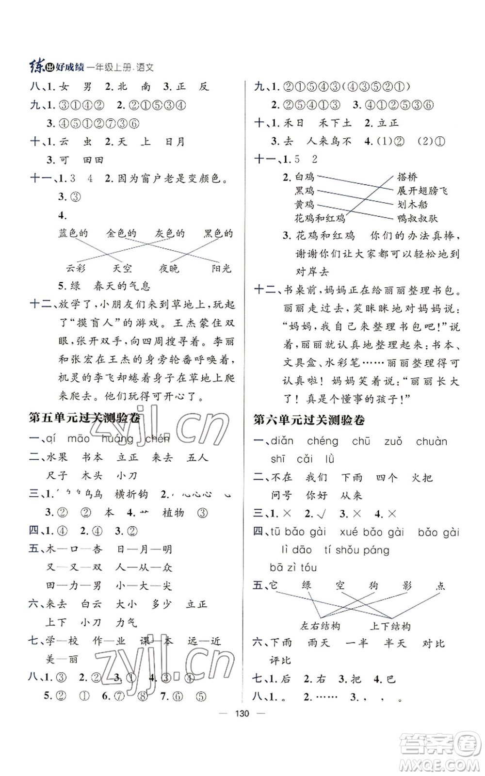 南方出版社2022秋季練出好成績一年級上冊語文人教版參考答案