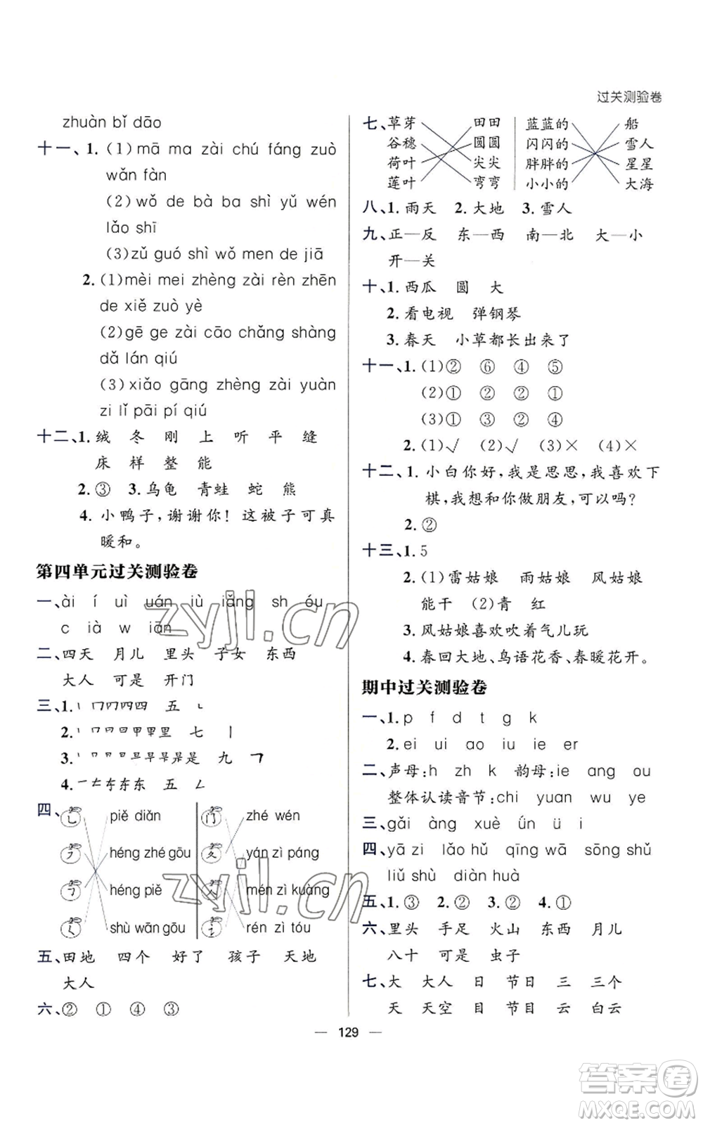南方出版社2022秋季練出好成績一年級上冊語文人教版參考答案