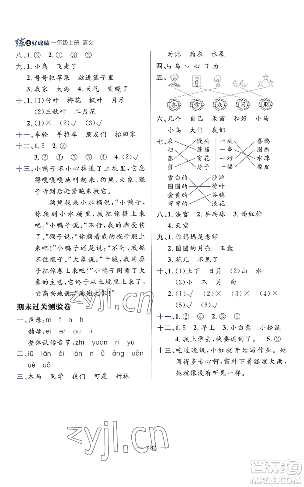南方出版社2022秋季練出好成績一年級上冊語文人教版參考答案