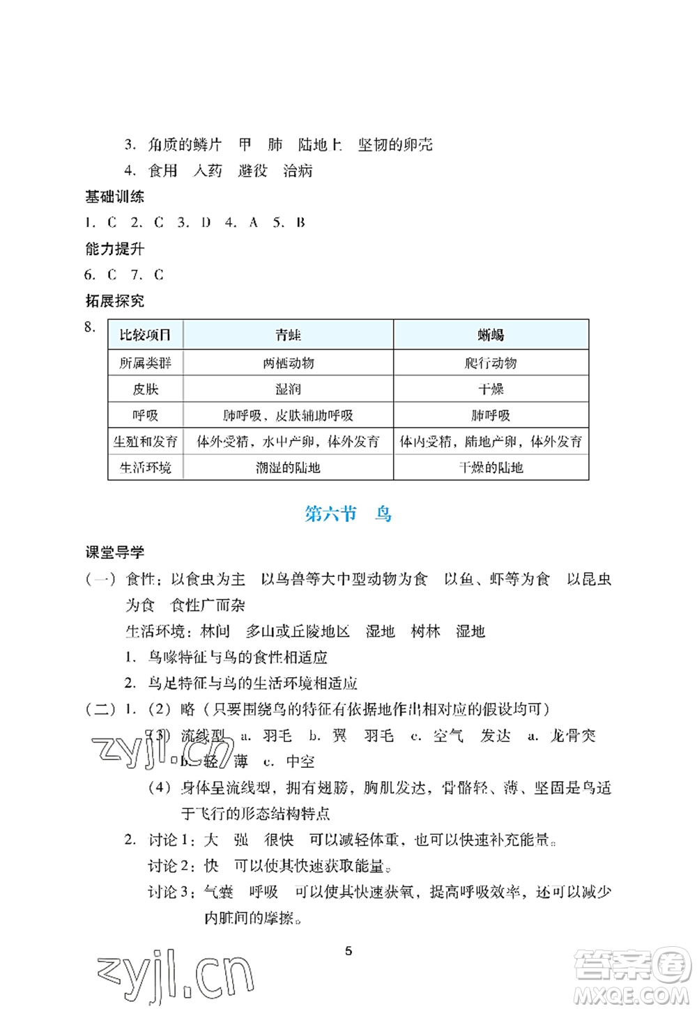 廣州出版社2022陽光學業(yè)評價八年級生物上冊人教版答案
