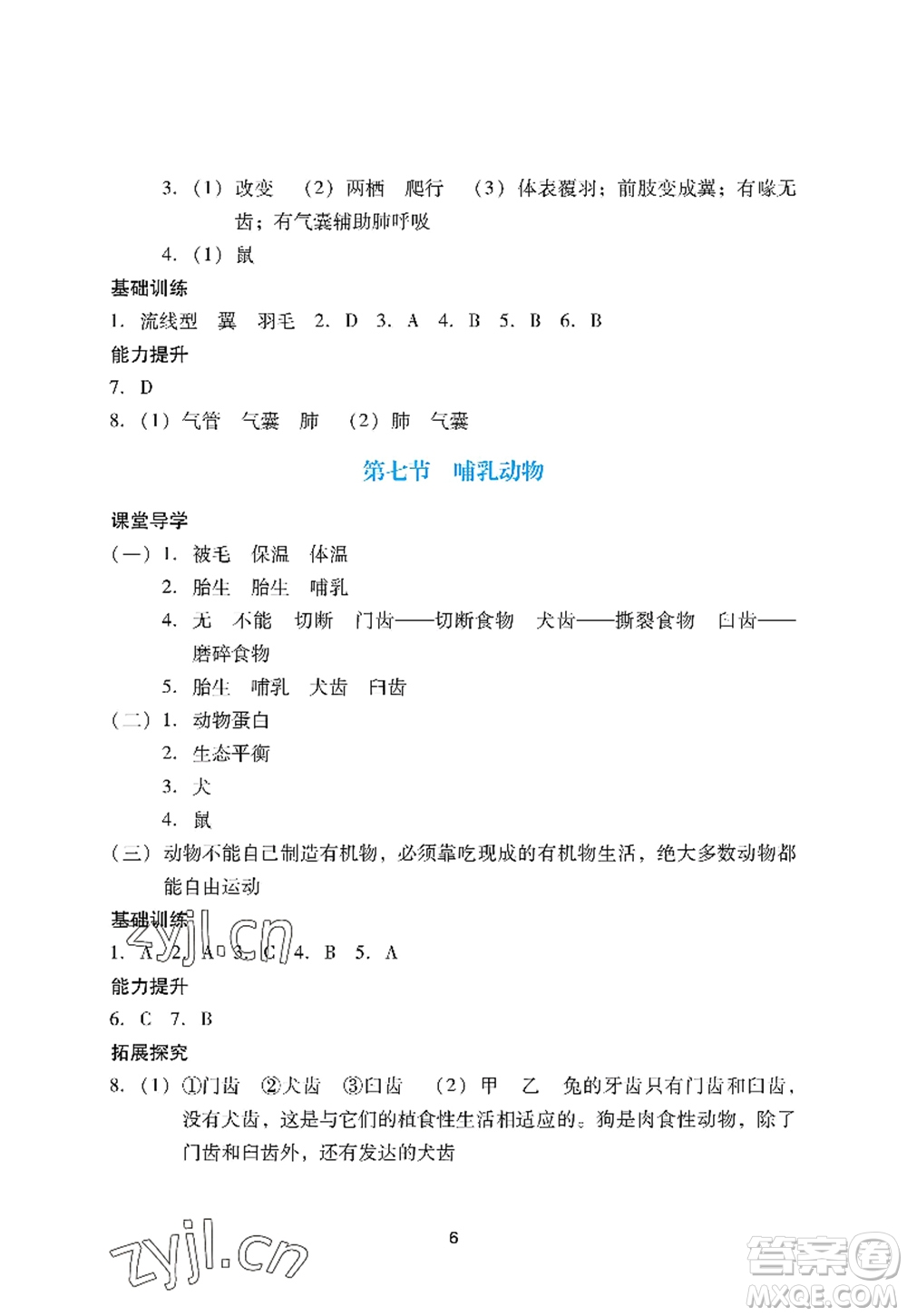 廣州出版社2022陽光學業(yè)評價八年級生物上冊人教版答案