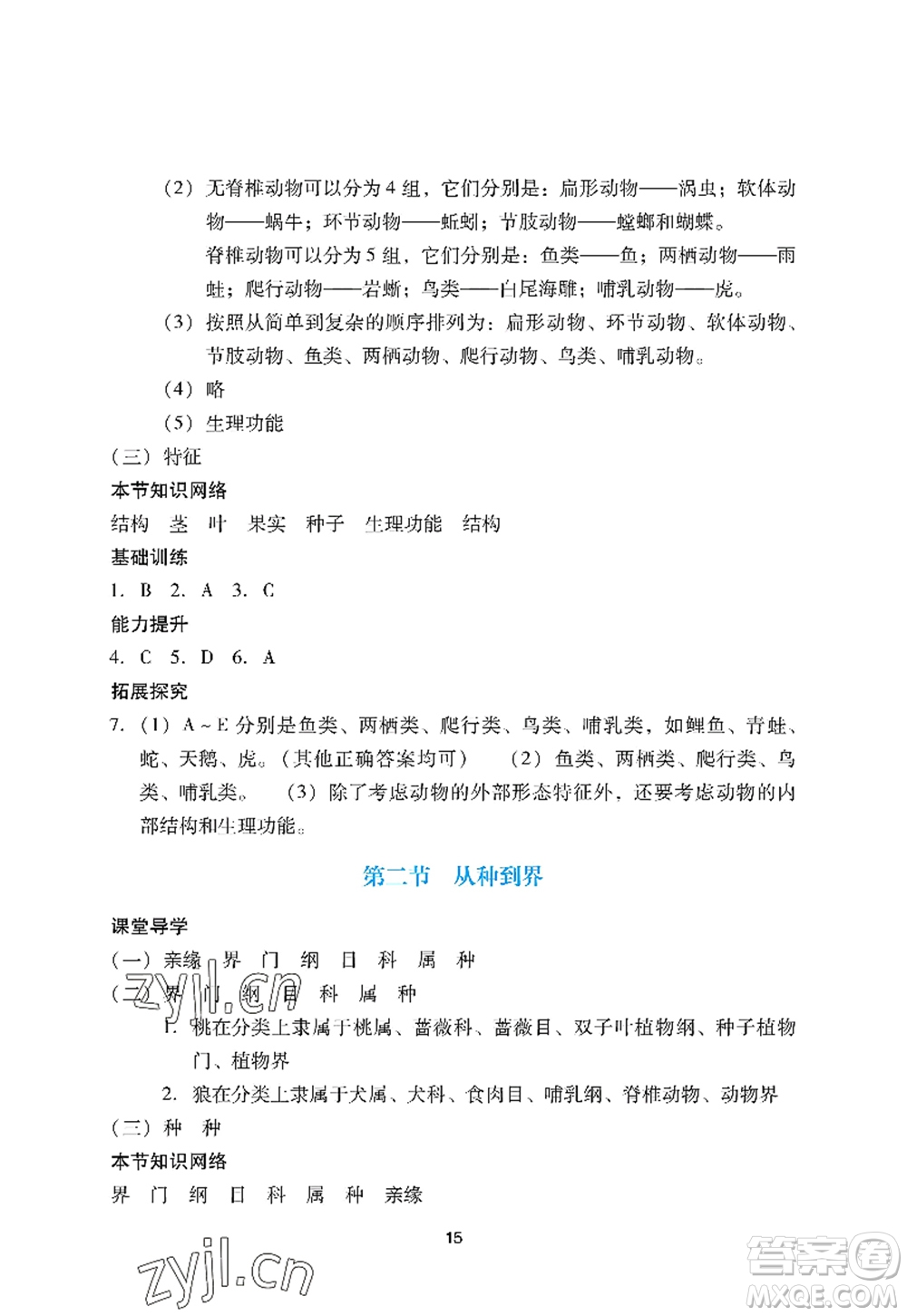廣州出版社2022陽光學業(yè)評價八年級生物上冊人教版答案