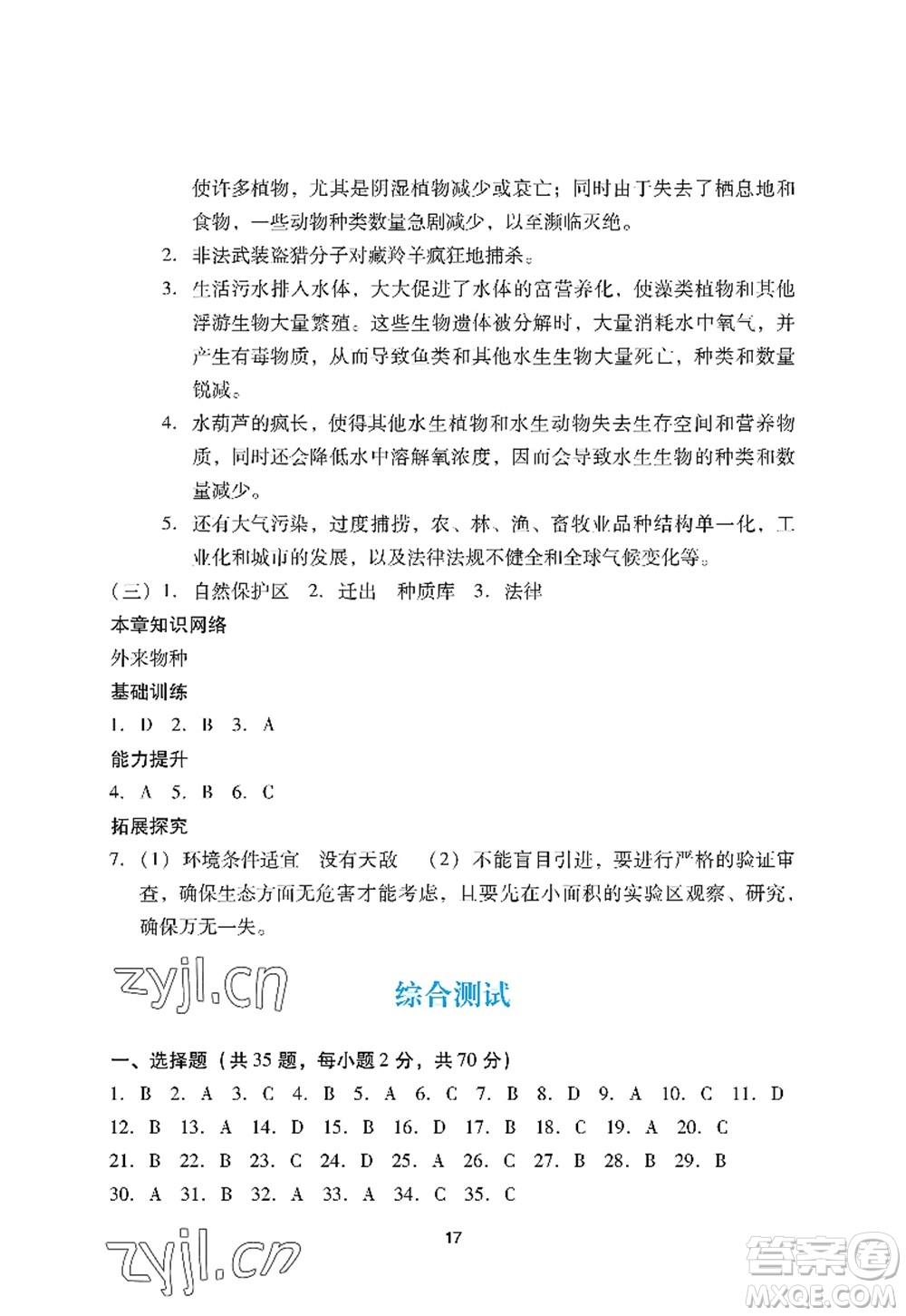 廣州出版社2022陽光學業(yè)評價八年級生物上冊人教版答案