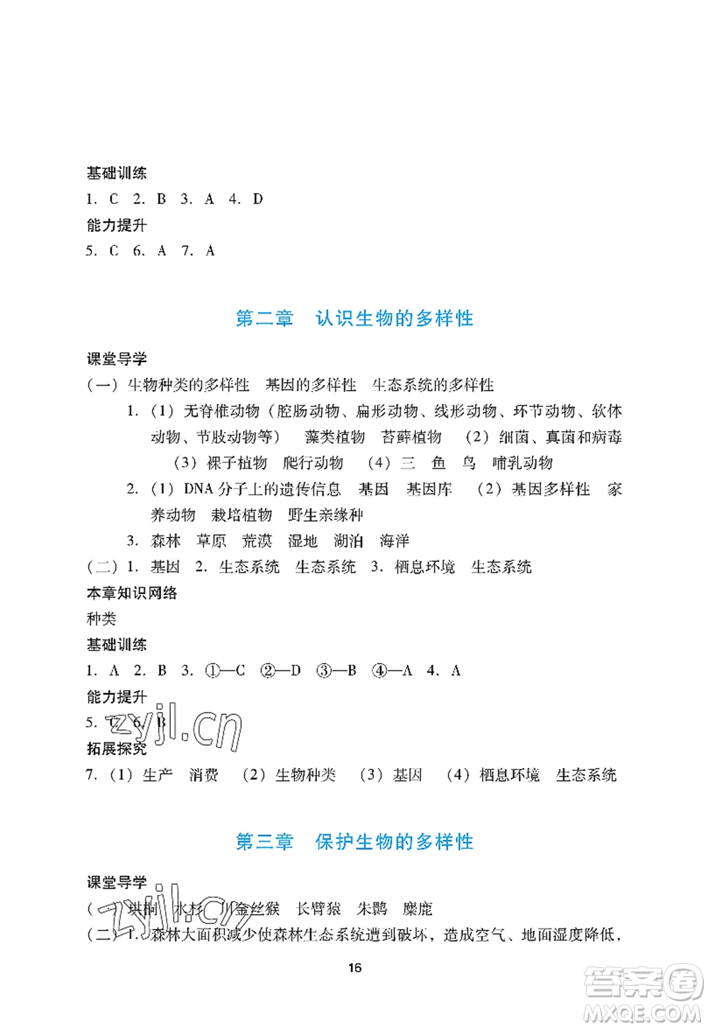 廣州出版社2022陽光學業(yè)評價八年級生物上冊人教版答案
