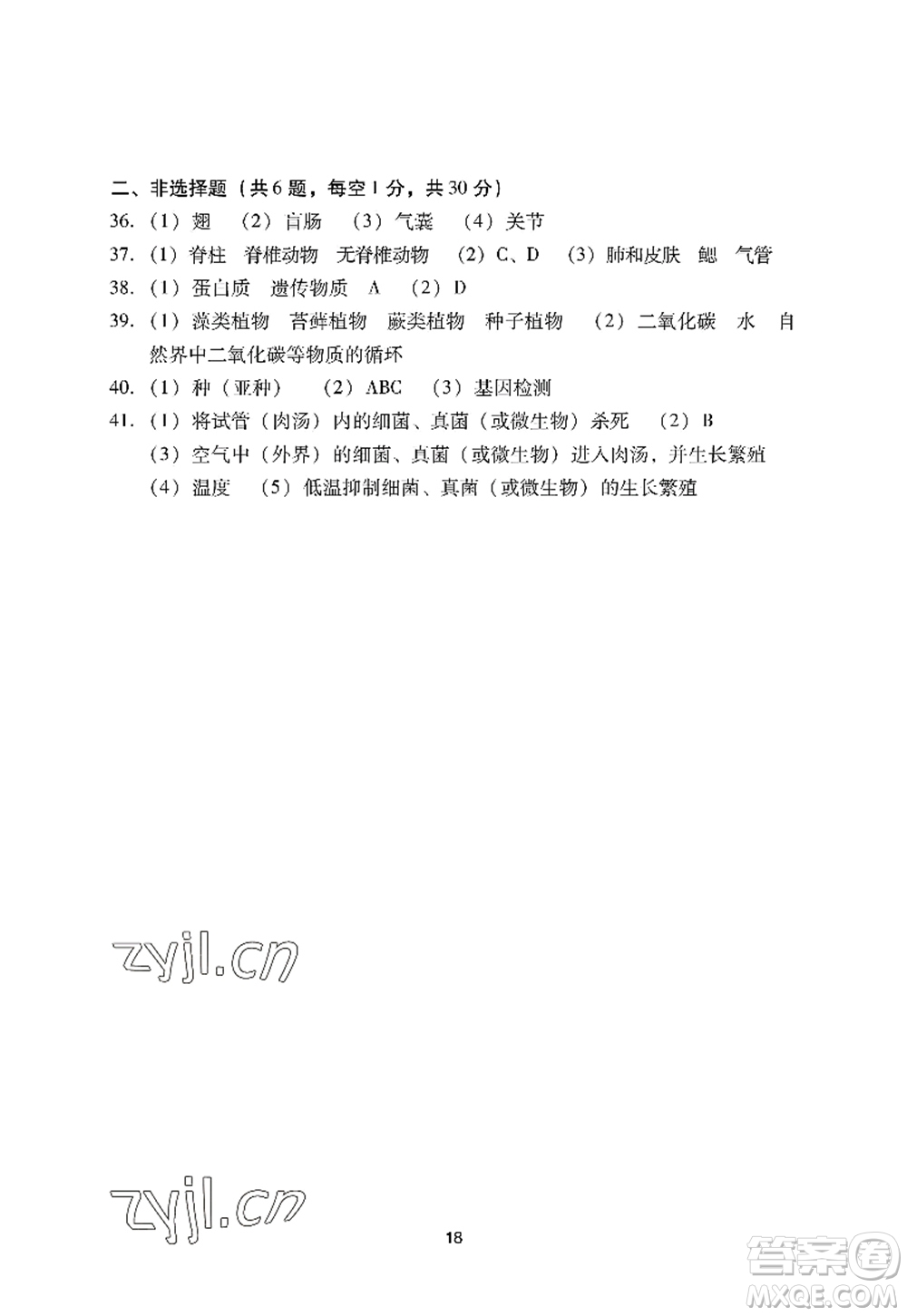 廣州出版社2022陽光學業(yè)評價八年級生物上冊人教版答案
