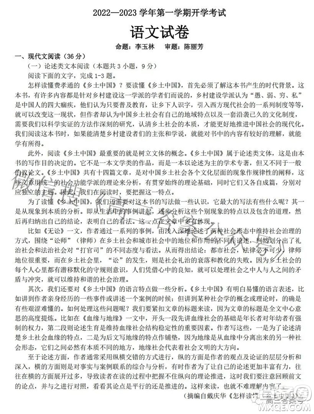 江西省贛州市2022-2023學(xué)年第一學(xué)期開學(xué)考試語(yǔ)文試題及答案