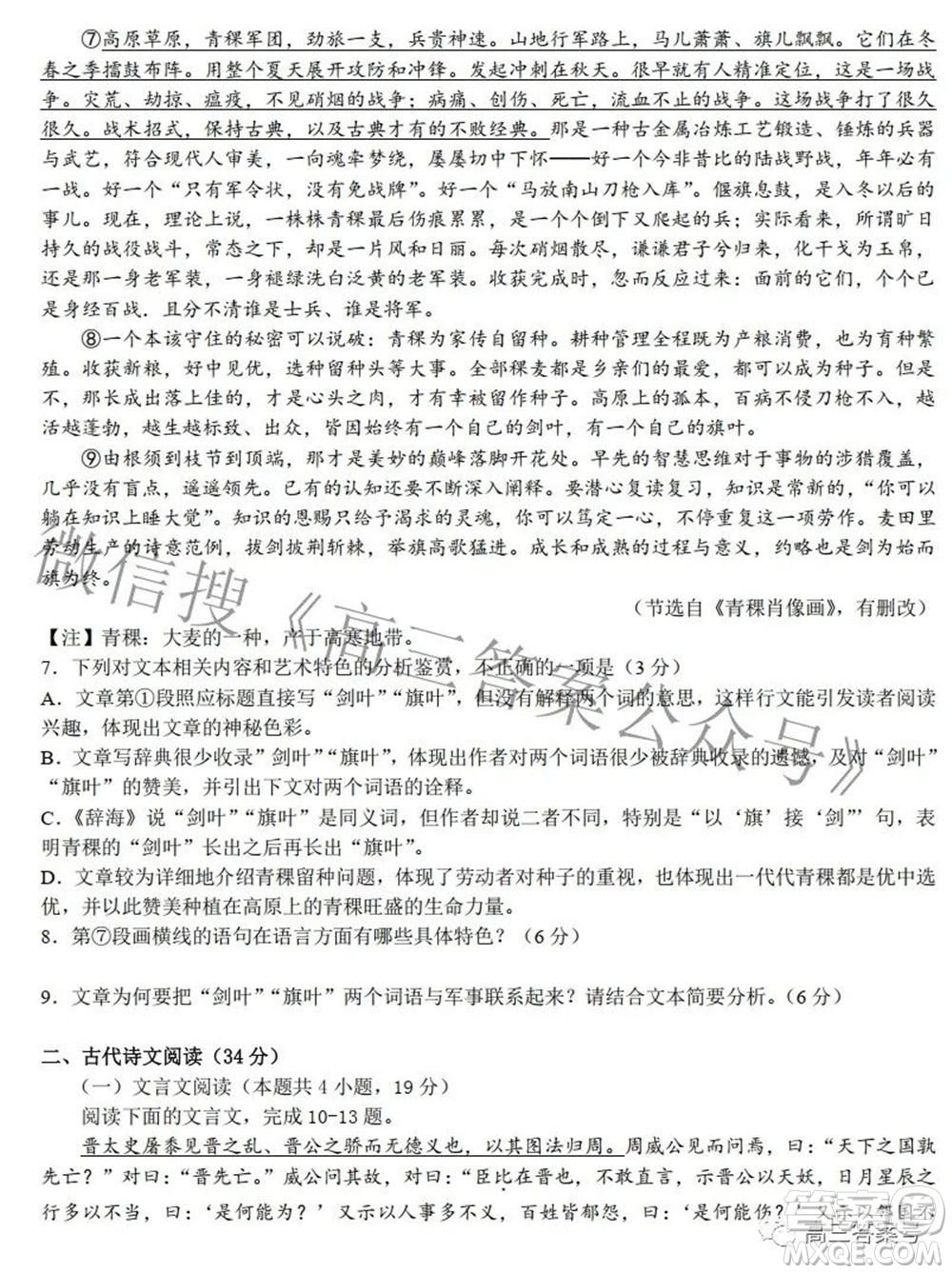 江西省贛州市2022-2023學(xué)年第一學(xué)期開學(xué)考試語(yǔ)文試題及答案