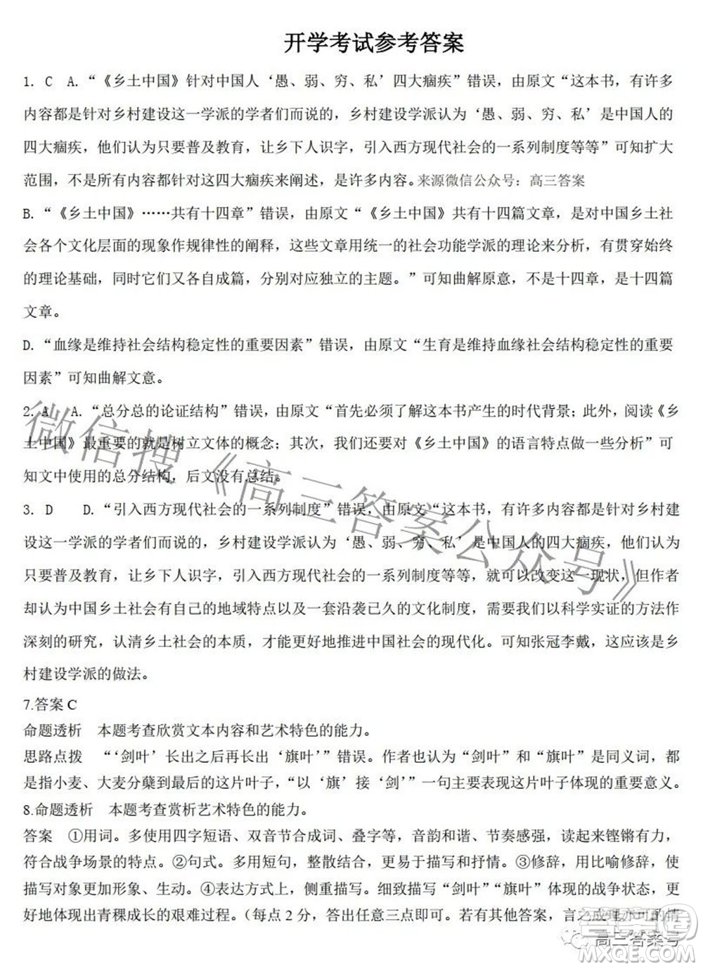 江西省贛州市2022-2023學(xué)年第一學(xué)期開學(xué)考試語(yǔ)文試題及答案