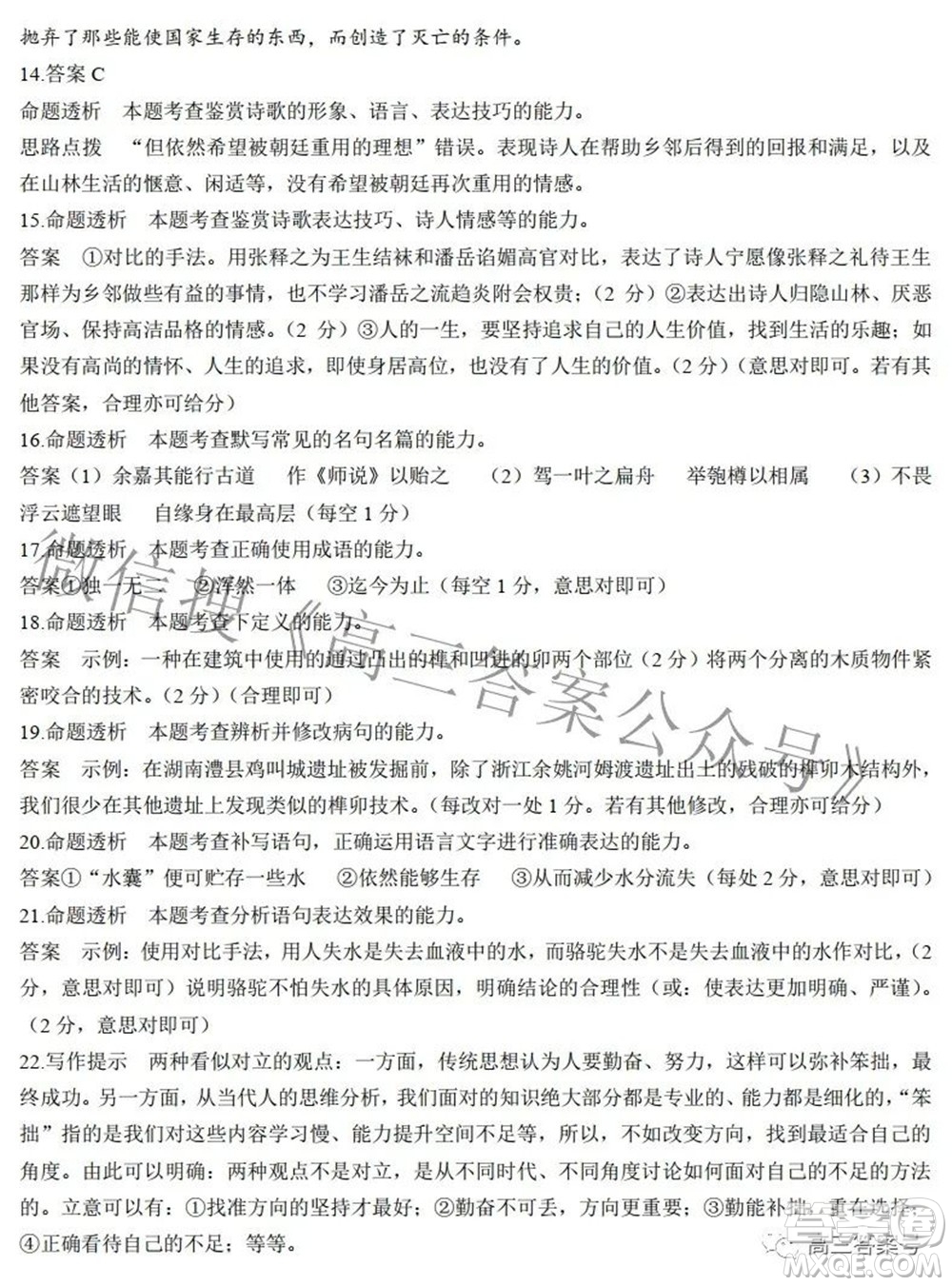 江西省贛州市2022-2023學(xué)年第一學(xué)期開學(xué)考試語(yǔ)文試題及答案