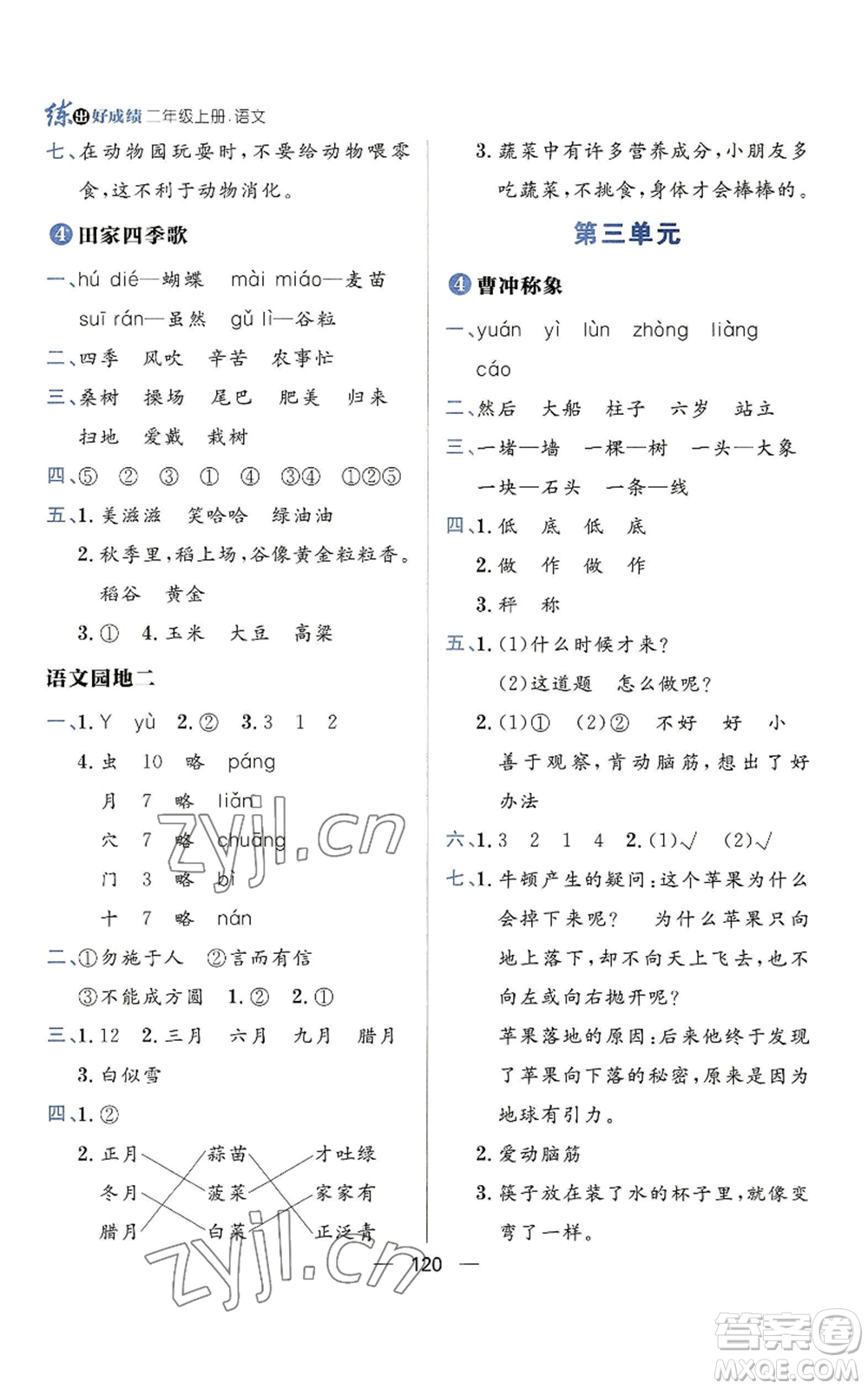 南方出版社2022秋季練出好成績二年級上冊語文人教版參考答案