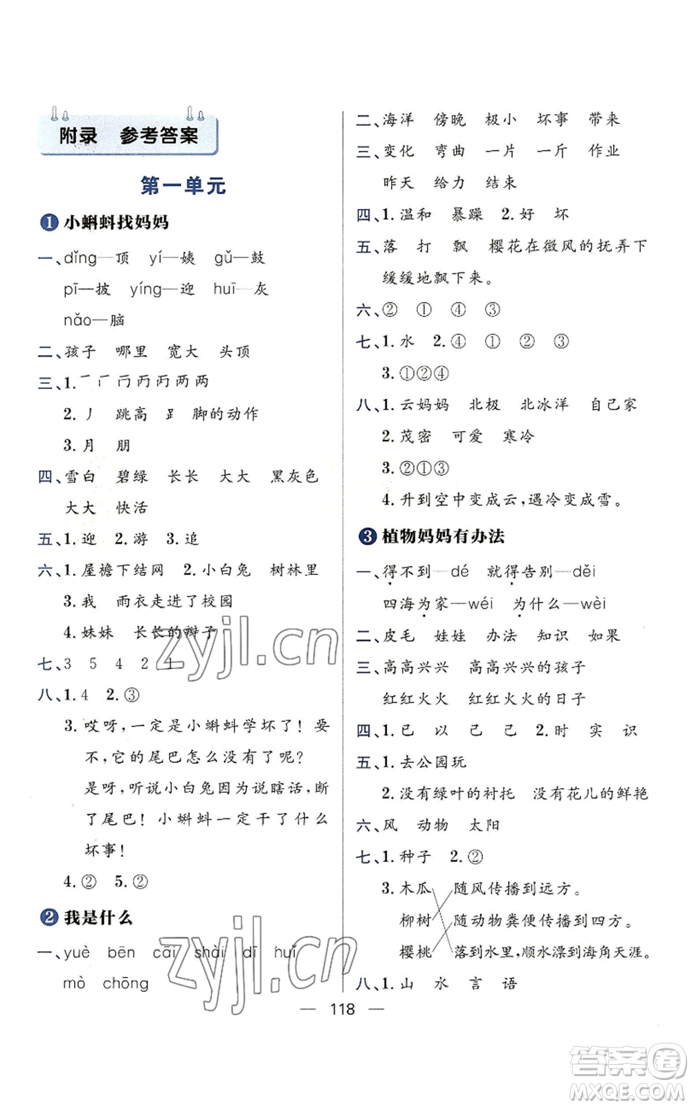 南方出版社2022秋季練出好成績二年級上冊語文人教版參考答案