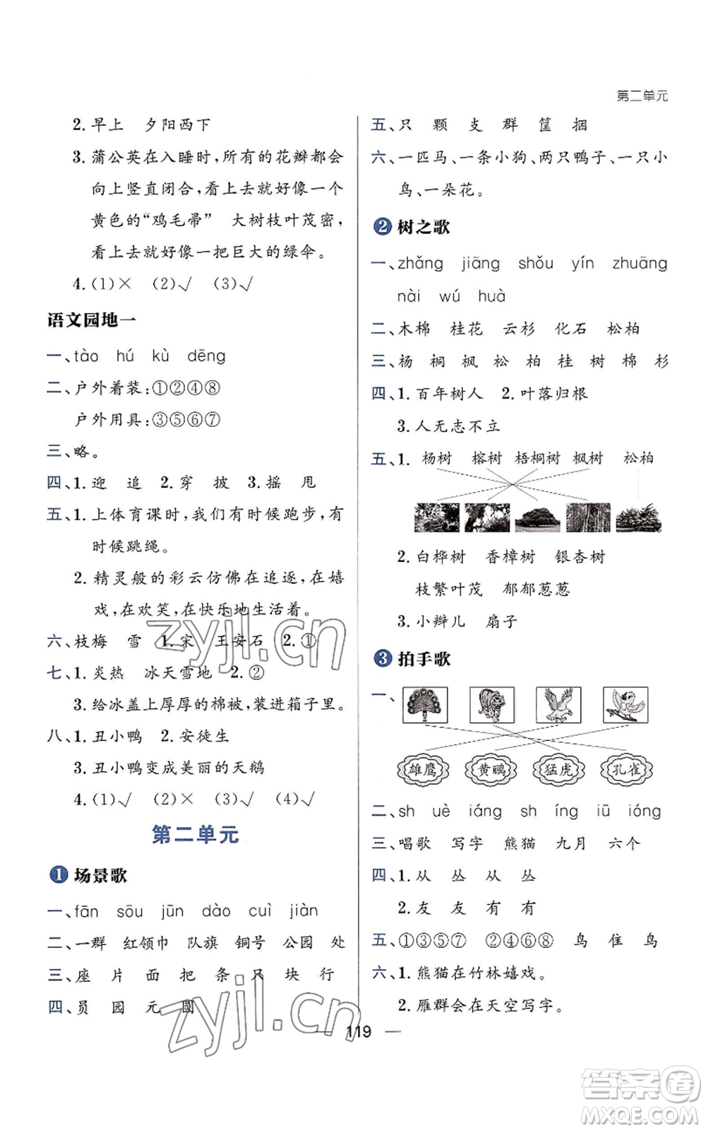 南方出版社2022秋季練出好成績二年級上冊語文人教版參考答案
