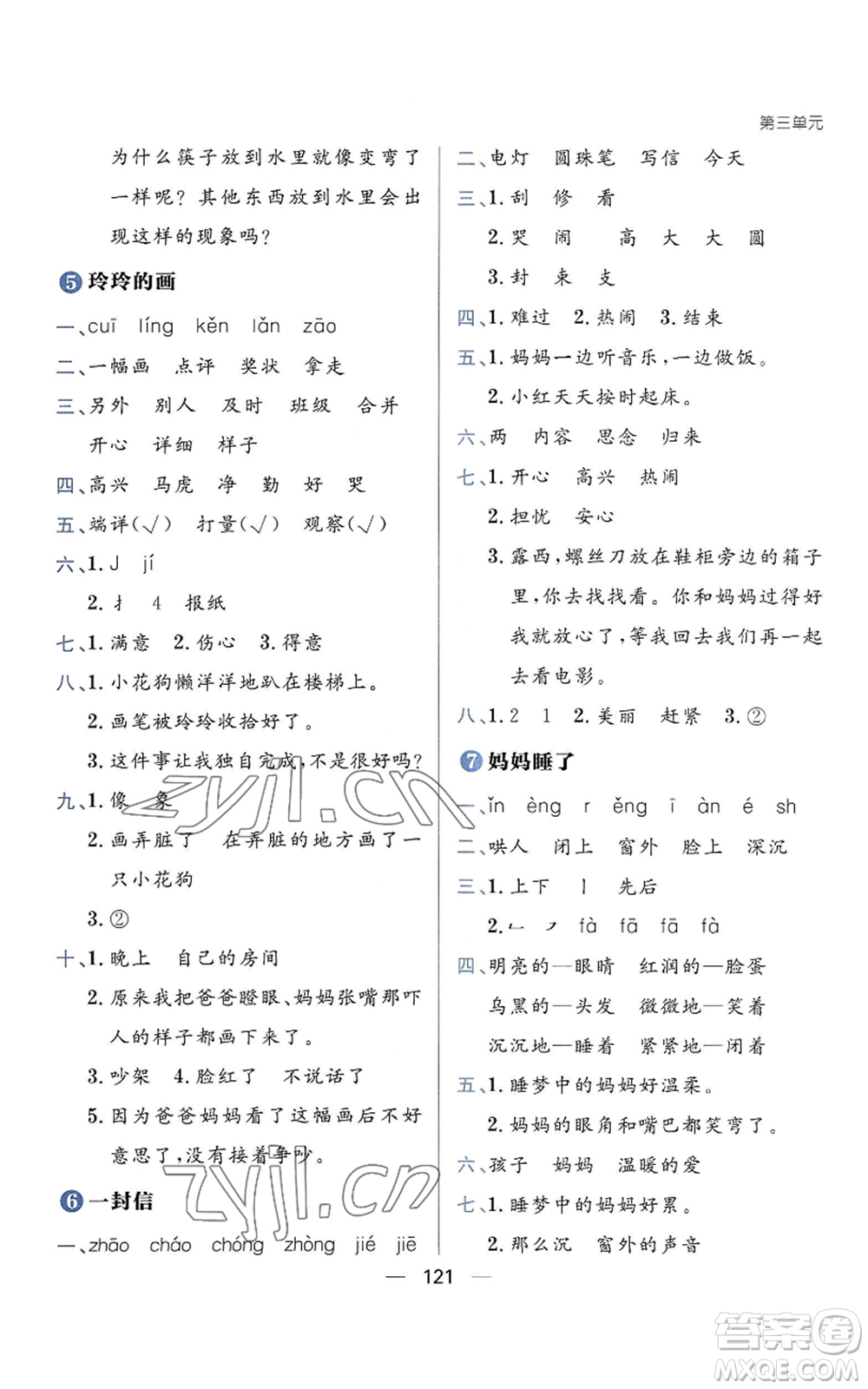 南方出版社2022秋季練出好成績二年級上冊語文人教版參考答案