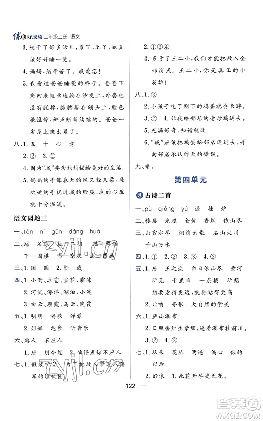 南方出版社2022秋季練出好成績二年級上冊語文人教版參考答案
