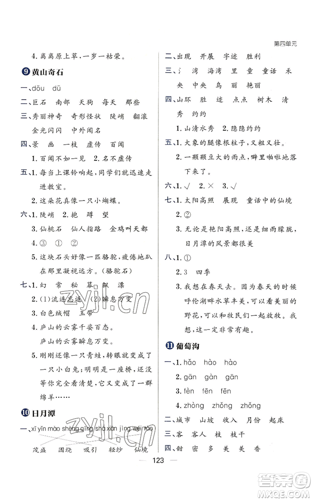 南方出版社2022秋季練出好成績二年級上冊語文人教版參考答案