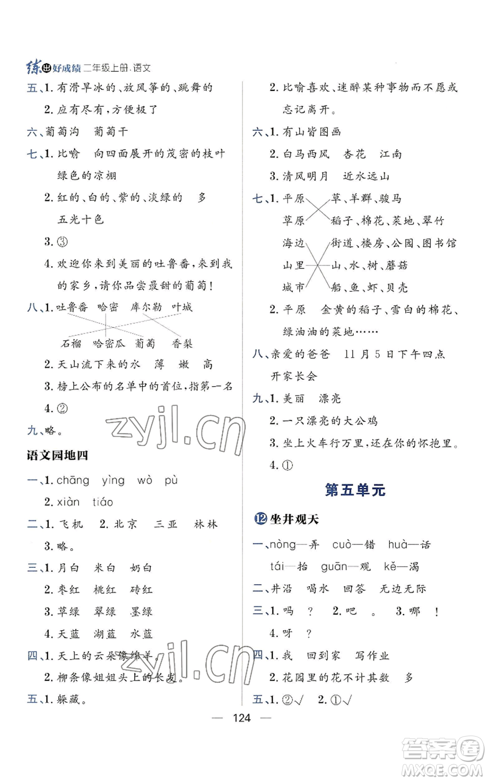 南方出版社2022秋季練出好成績二年級上冊語文人教版參考答案