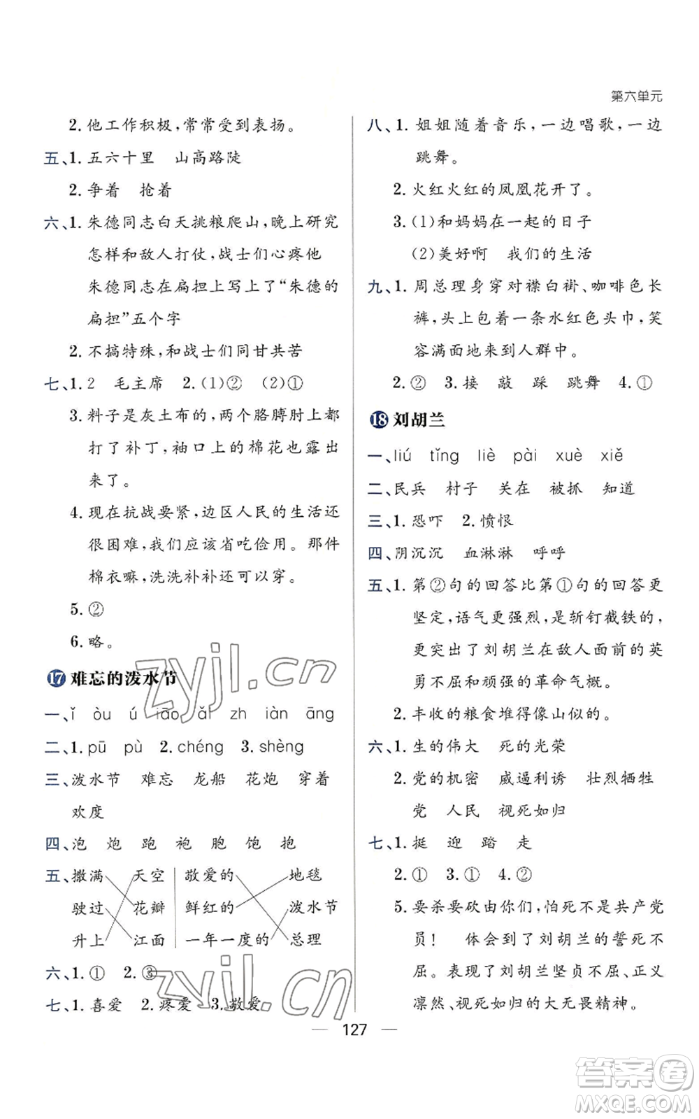 南方出版社2022秋季練出好成績二年級上冊語文人教版參考答案
