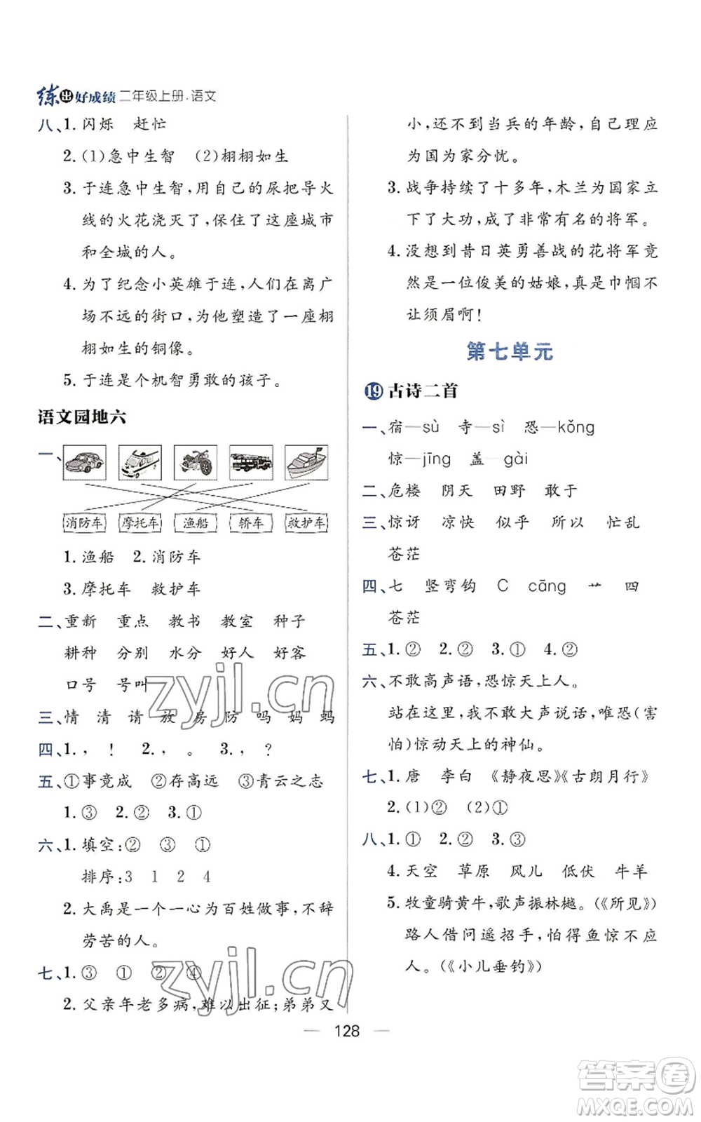 南方出版社2022秋季練出好成績二年級上冊語文人教版參考答案