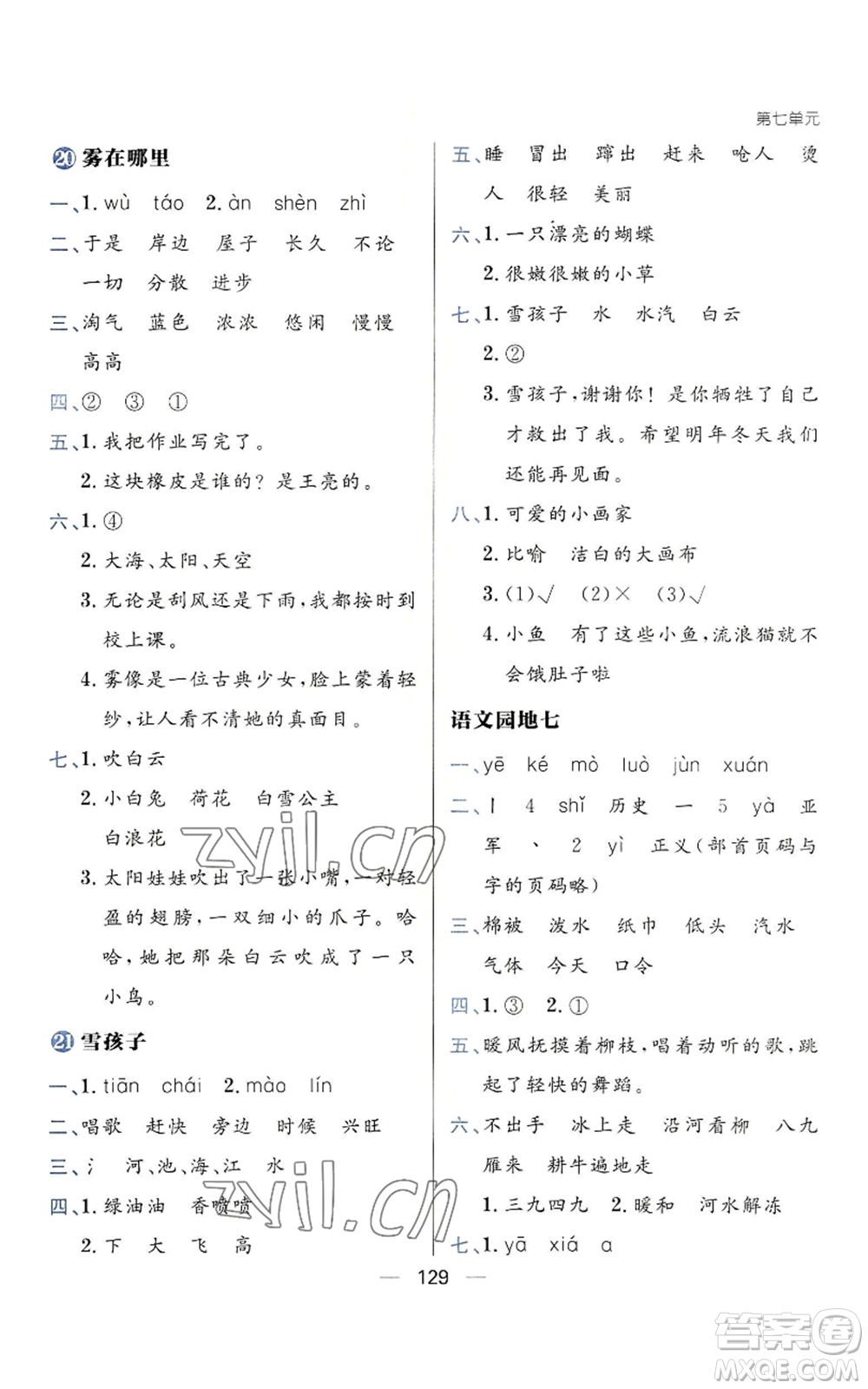 南方出版社2022秋季練出好成績二年級上冊語文人教版參考答案