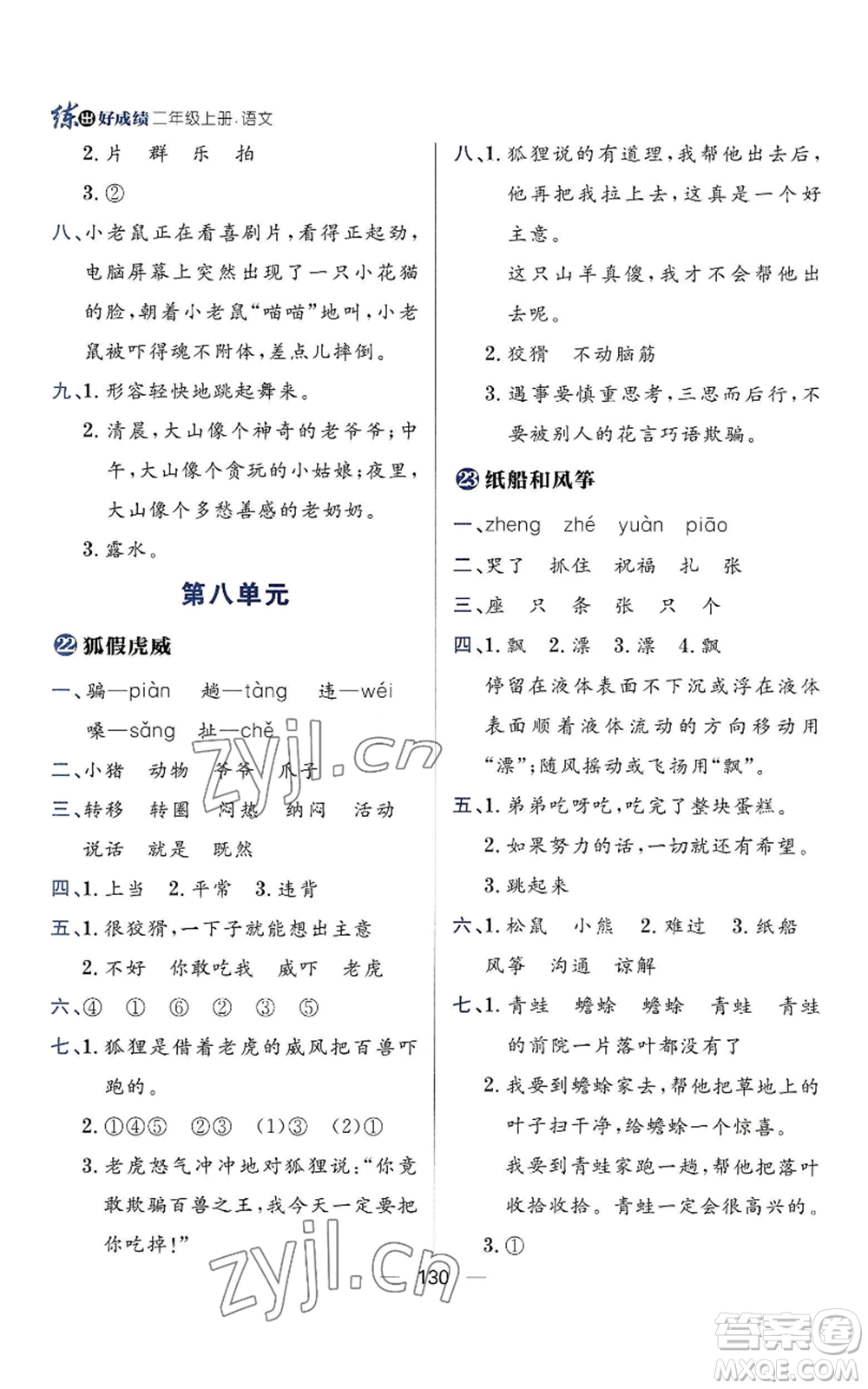 南方出版社2022秋季練出好成績二年級上冊語文人教版參考答案