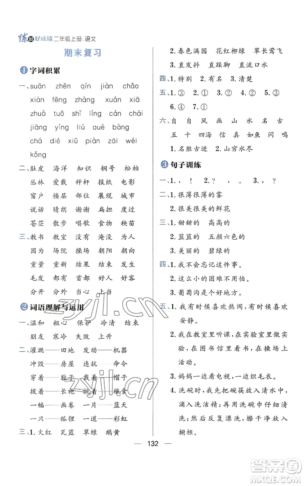 南方出版社2022秋季練出好成績二年級上冊語文人教版參考答案