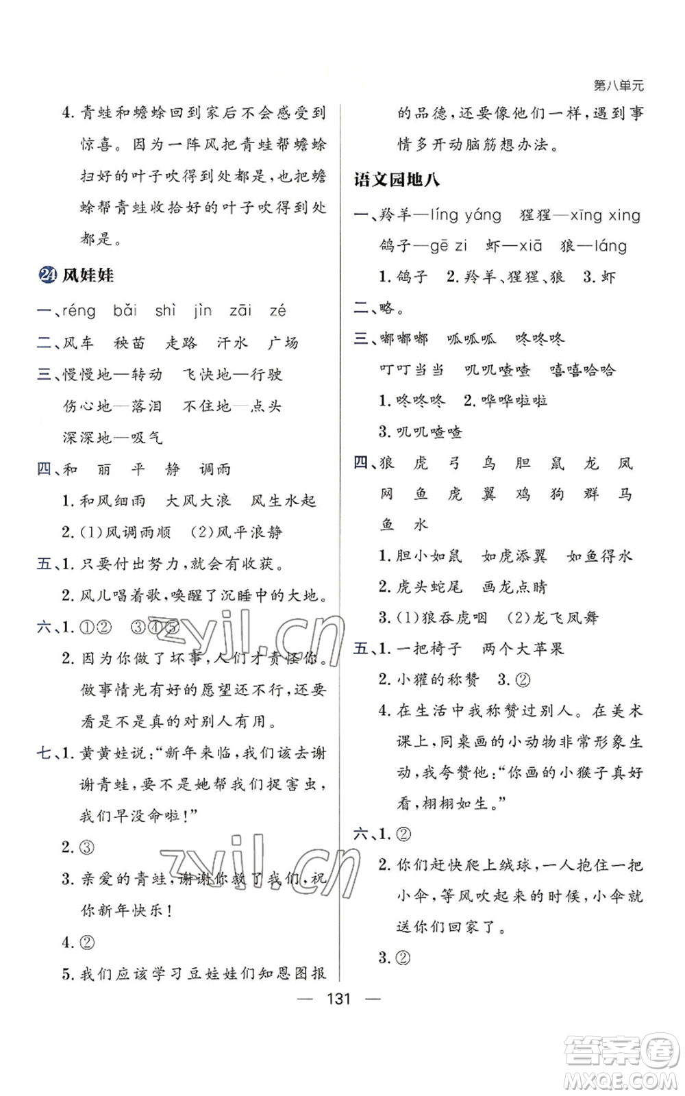 南方出版社2022秋季練出好成績二年級上冊語文人教版參考答案