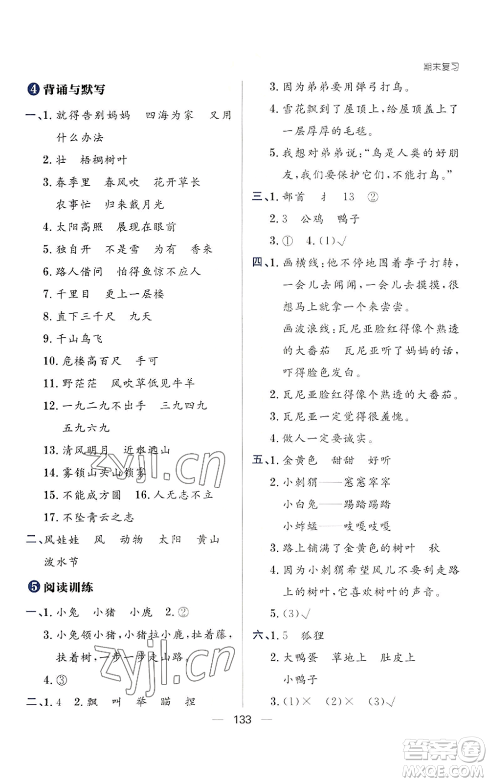 南方出版社2022秋季練出好成績二年級上冊語文人教版參考答案