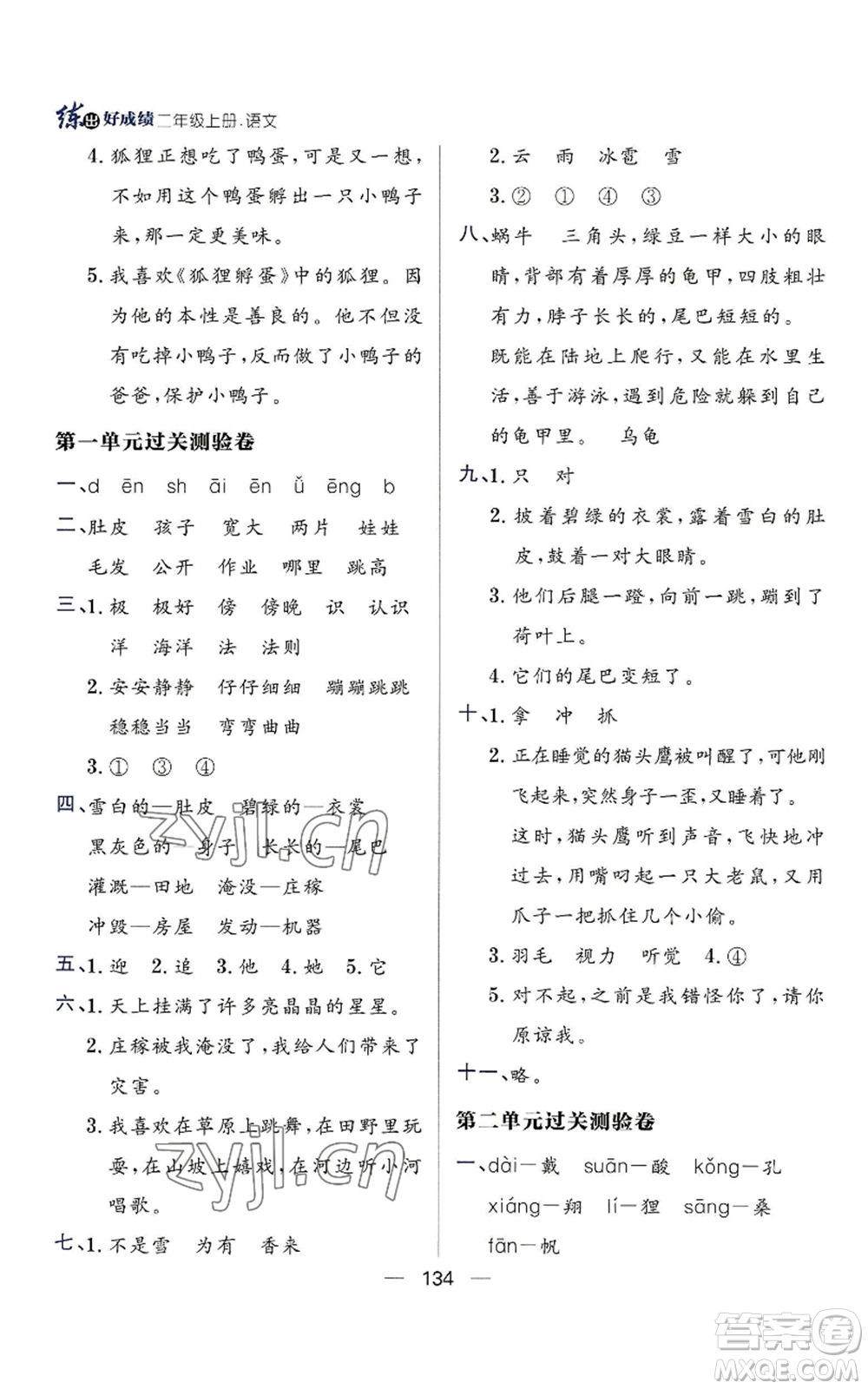 南方出版社2022秋季練出好成績二年級上冊語文人教版參考答案