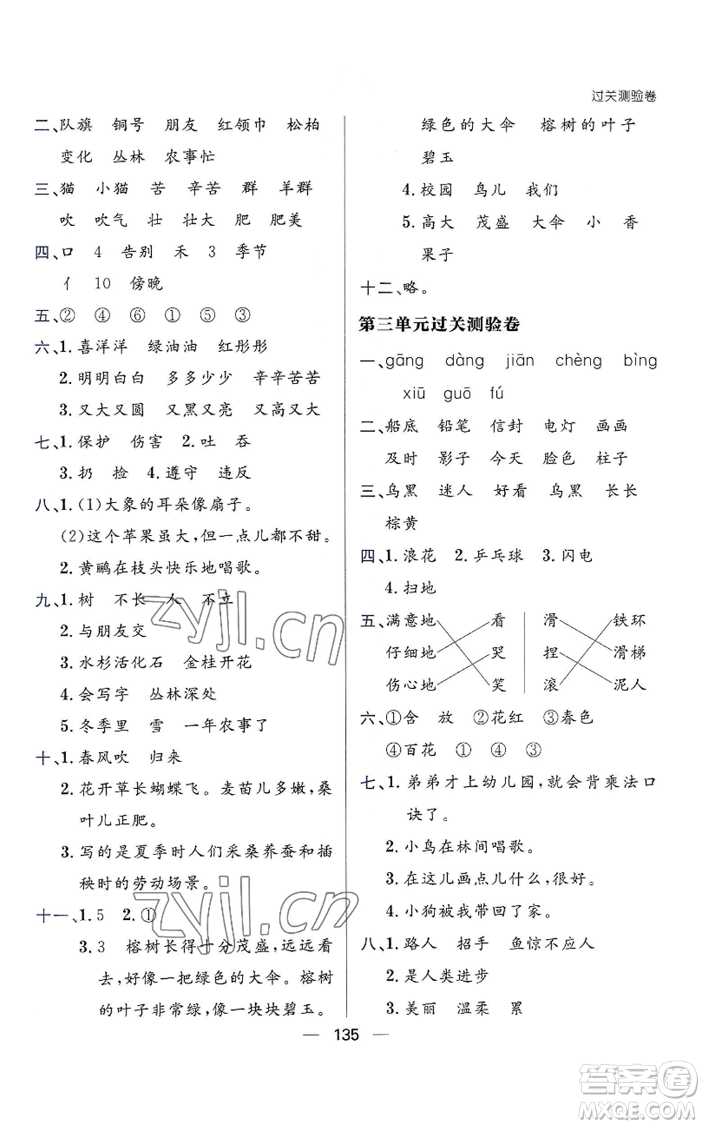南方出版社2022秋季練出好成績二年級上冊語文人教版參考答案