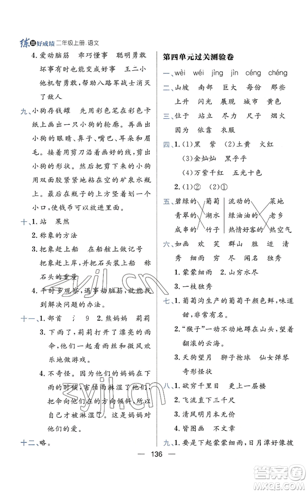 南方出版社2022秋季練出好成績二年級上冊語文人教版參考答案