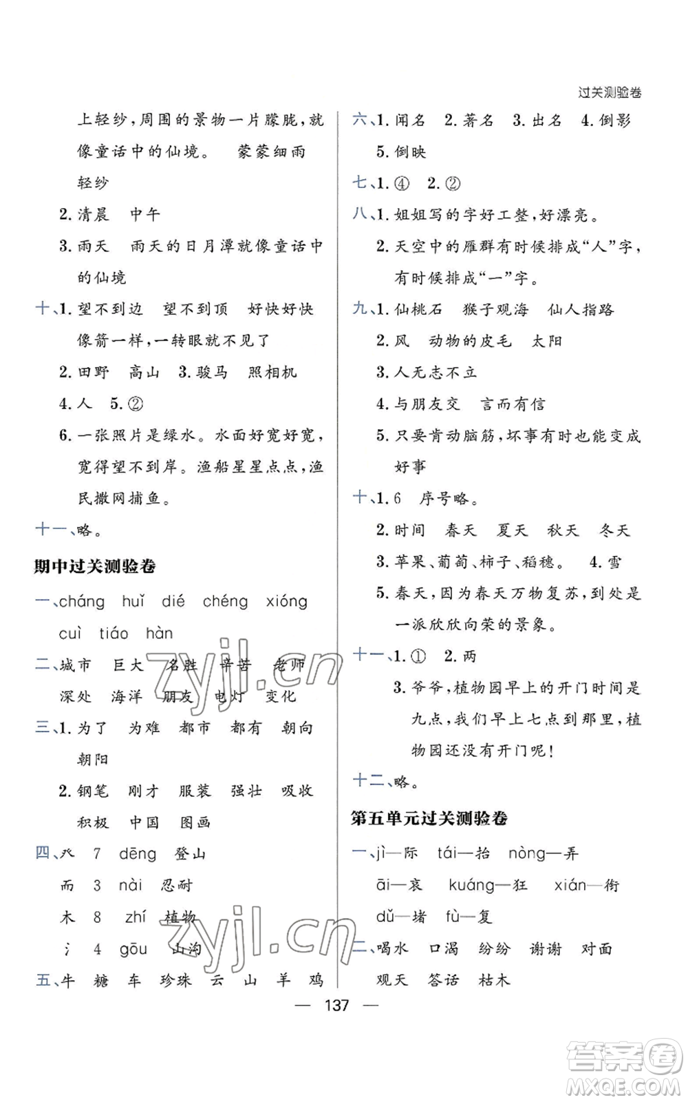 南方出版社2022秋季練出好成績二年級上冊語文人教版參考答案