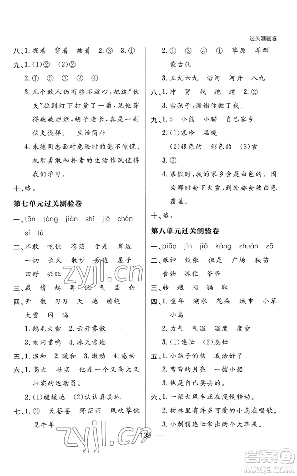 南方出版社2022秋季練出好成績二年級上冊語文人教版參考答案