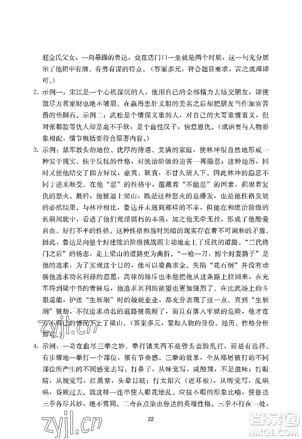 廣州出版社2022陽光學(xué)業(yè)評價九年級語文上冊人教版答案