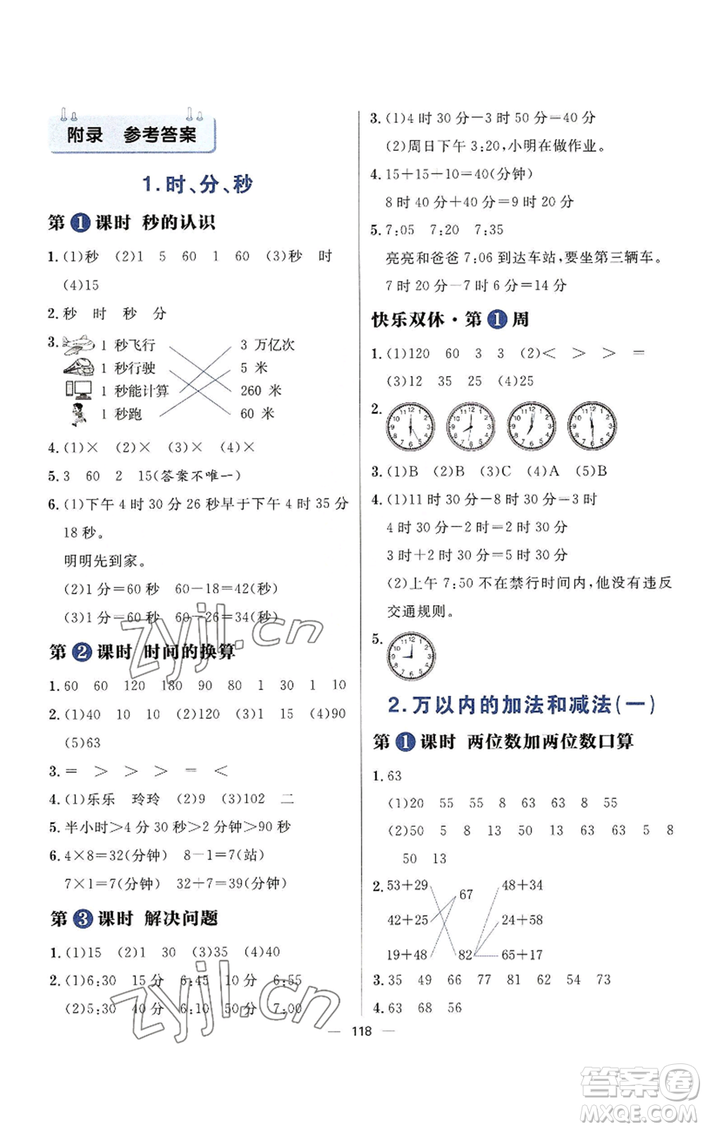 南方出版社2022秋季練出好成績三年級上冊數學人教版參考答案