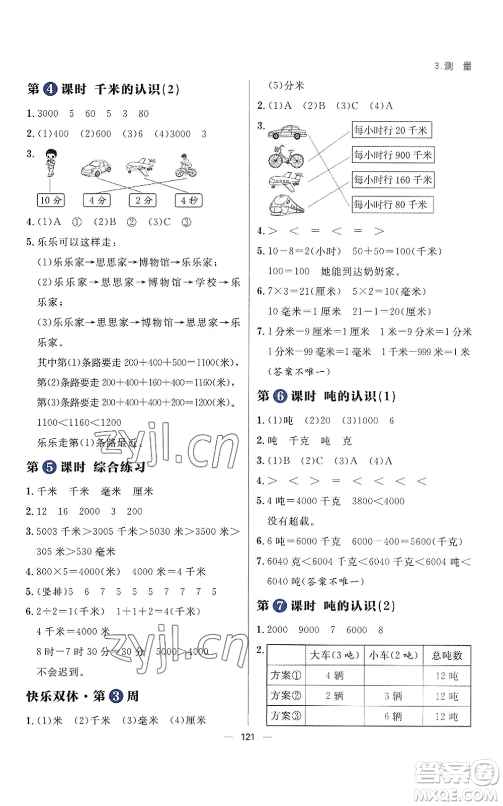 南方出版社2022秋季練出好成績三年級上冊數學人教版參考答案
