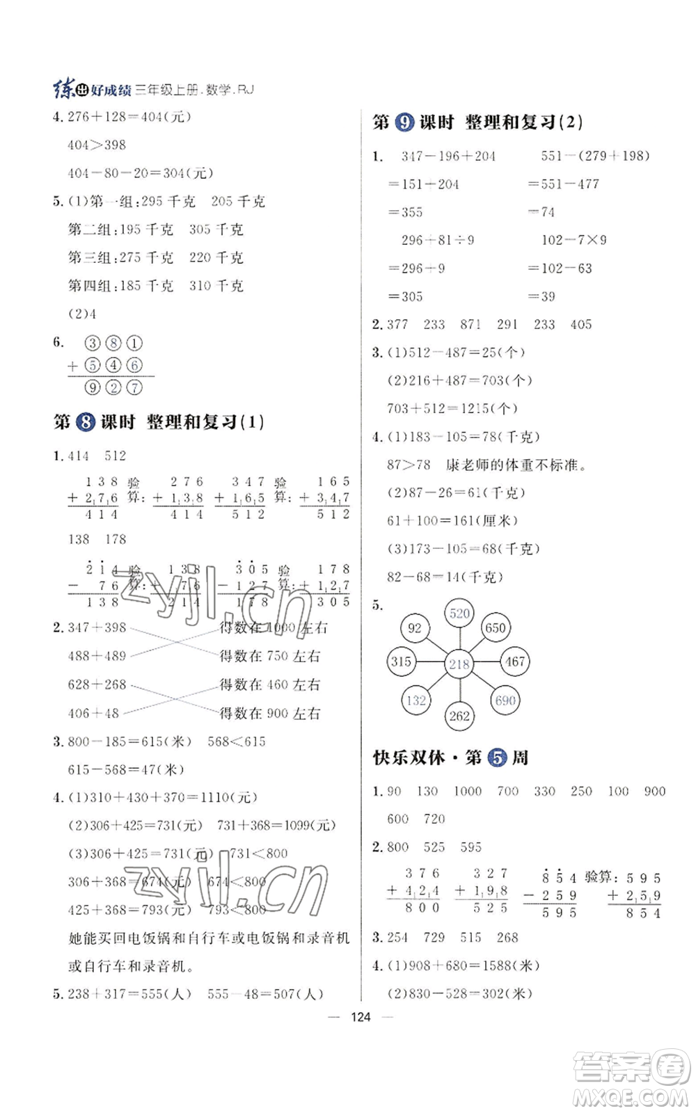 南方出版社2022秋季練出好成績三年級上冊數學人教版參考答案