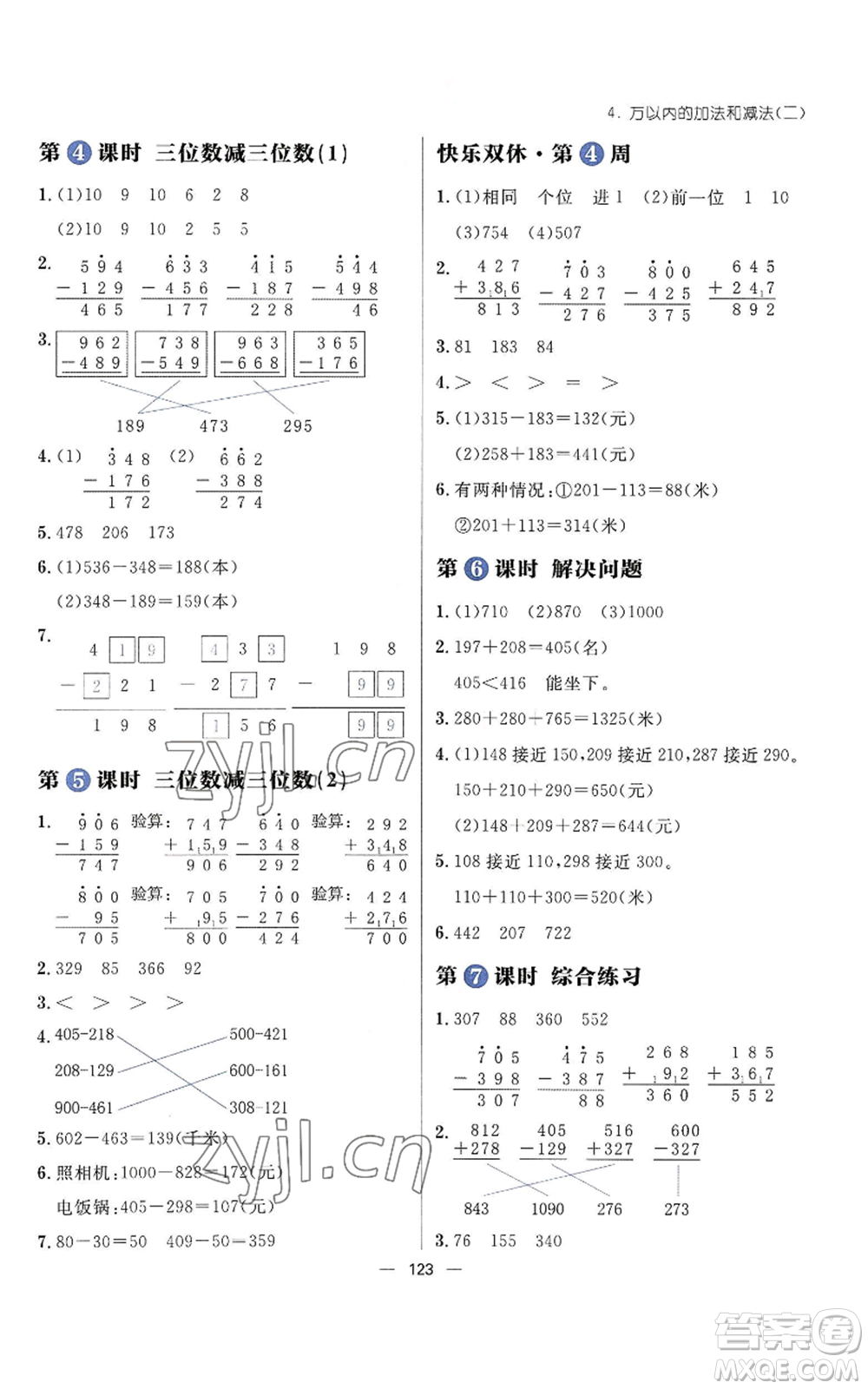 南方出版社2022秋季練出好成績三年級上冊數學人教版參考答案