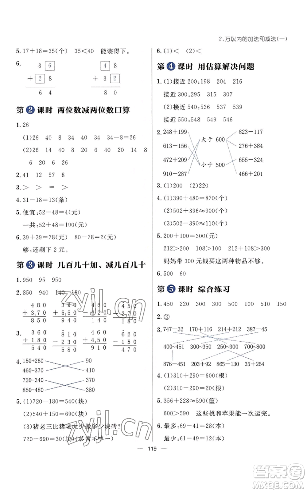 南方出版社2022秋季練出好成績三年級上冊數學人教版參考答案