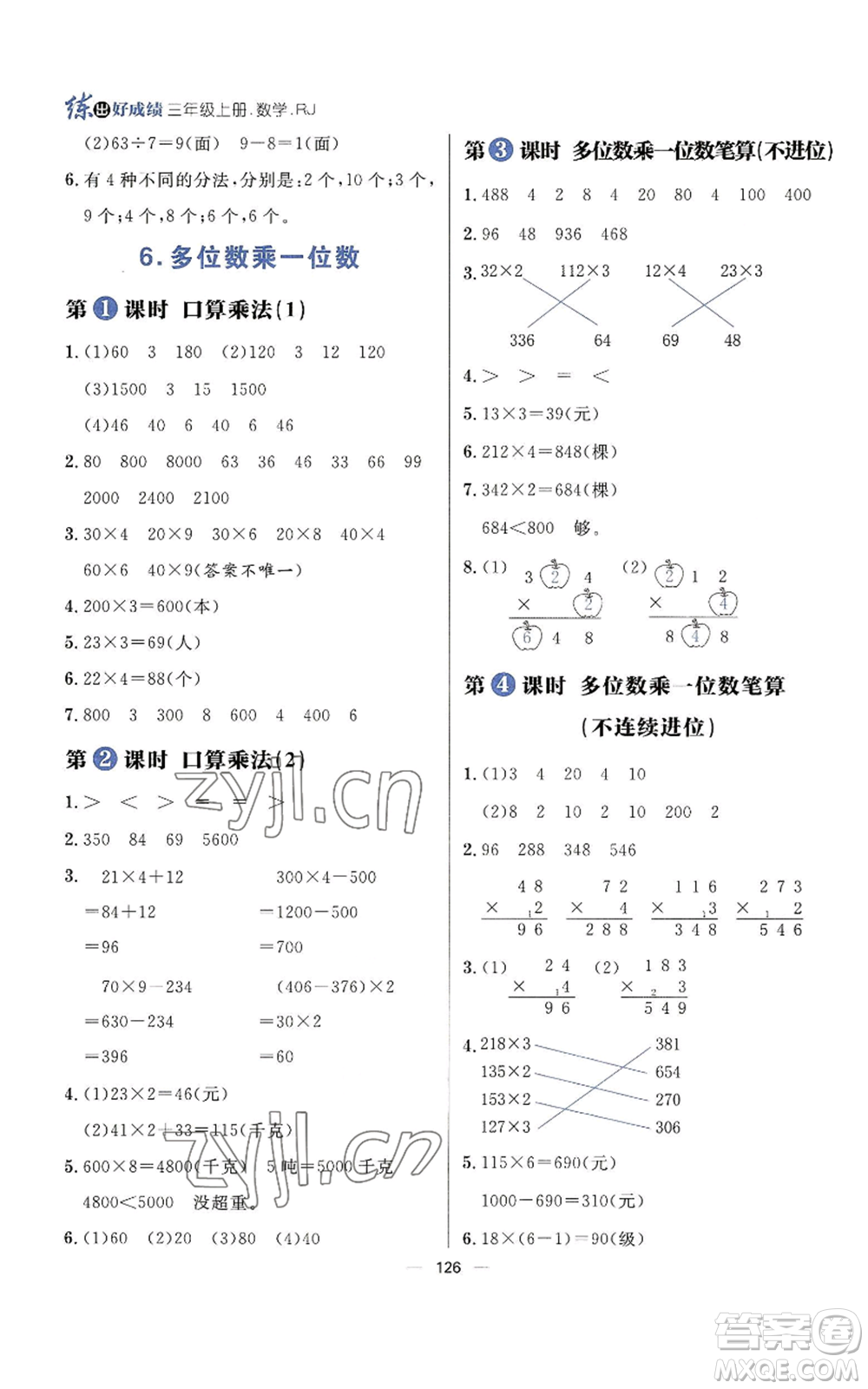 南方出版社2022秋季練出好成績三年級上冊數學人教版參考答案