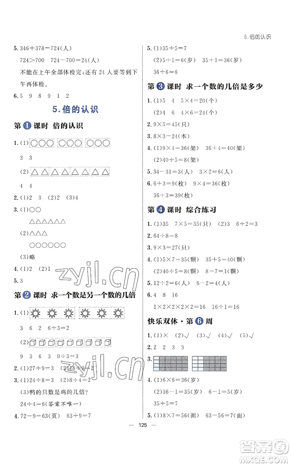 南方出版社2022秋季練出好成績三年級上冊數學人教版參考答案
