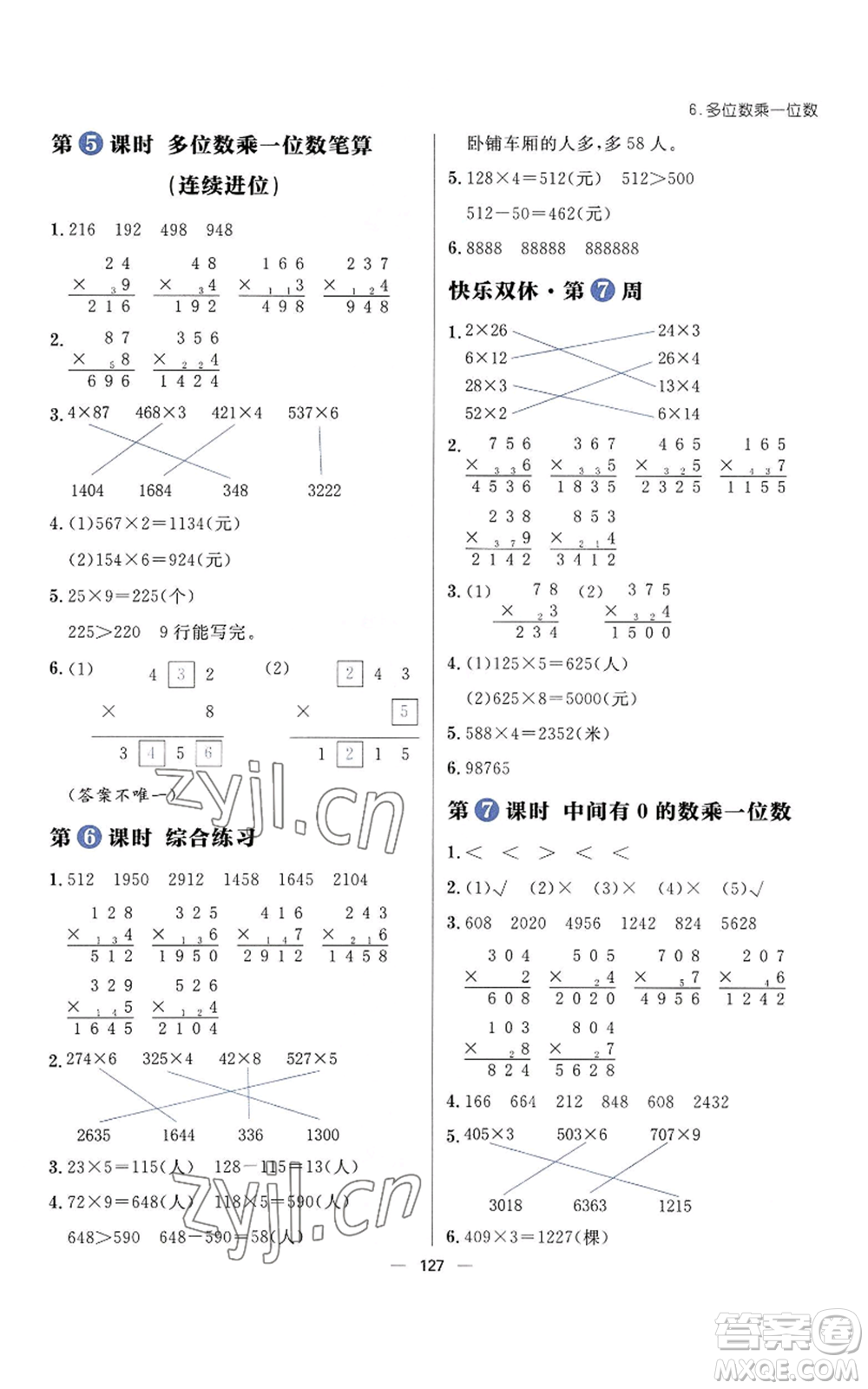 南方出版社2022秋季練出好成績三年級上冊數學人教版參考答案