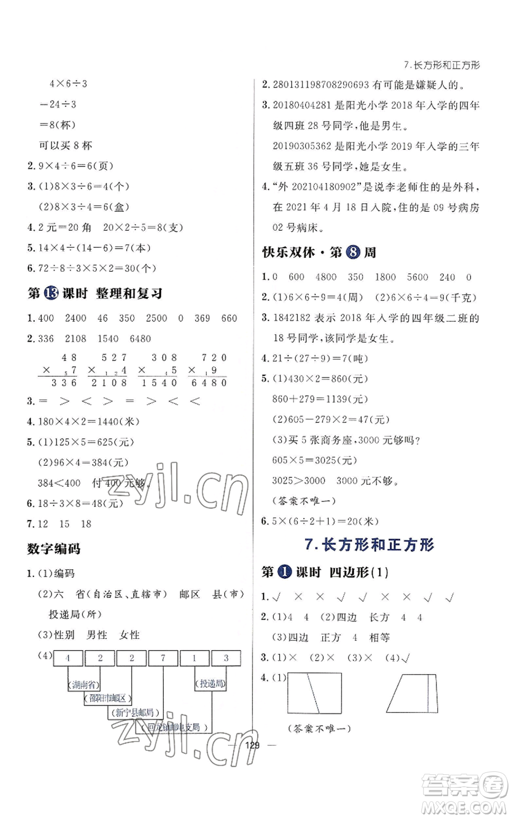 南方出版社2022秋季練出好成績三年級上冊數學人教版參考答案