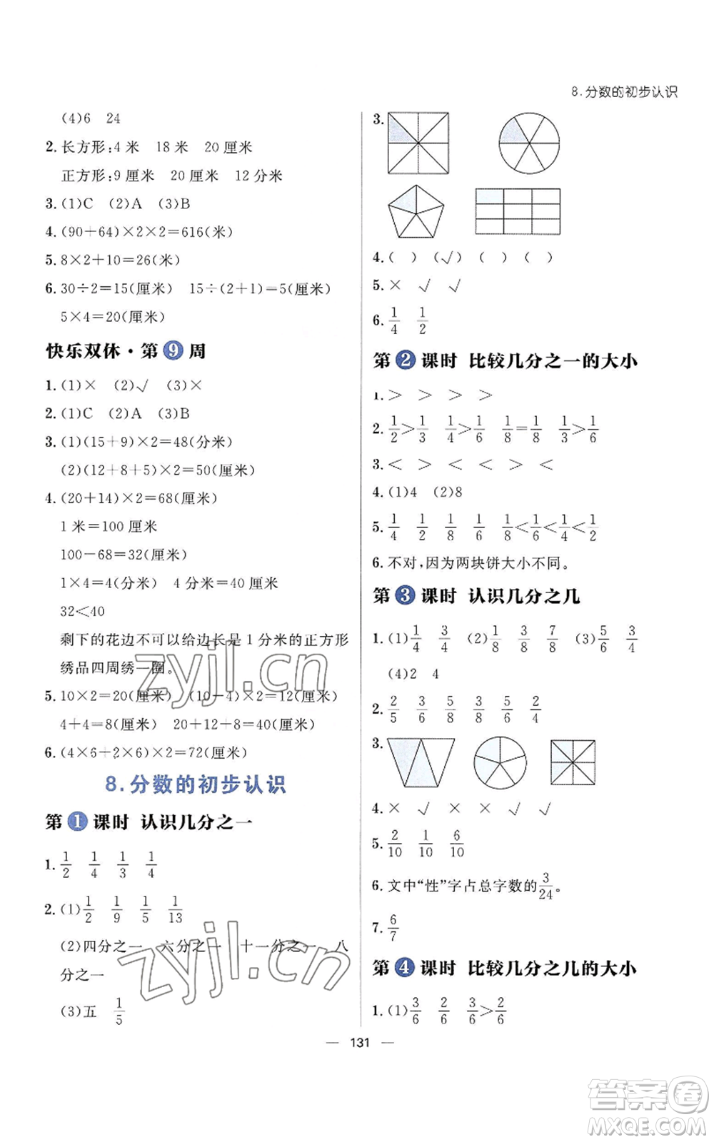 南方出版社2022秋季練出好成績三年級上冊數學人教版參考答案