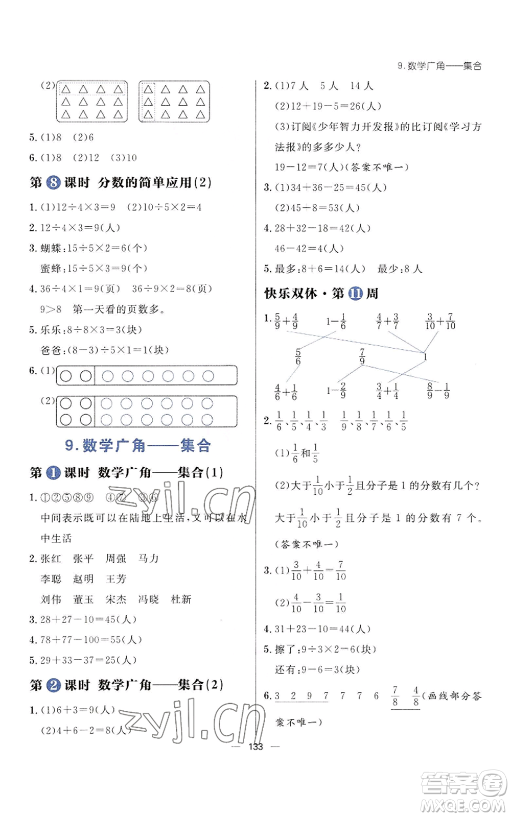 南方出版社2022秋季練出好成績三年級上冊數學人教版參考答案