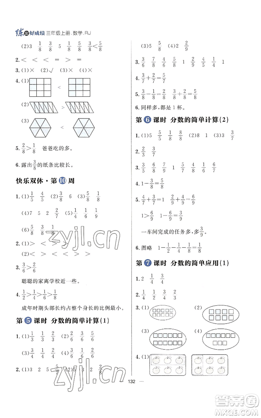 南方出版社2022秋季練出好成績三年級上冊數學人教版參考答案