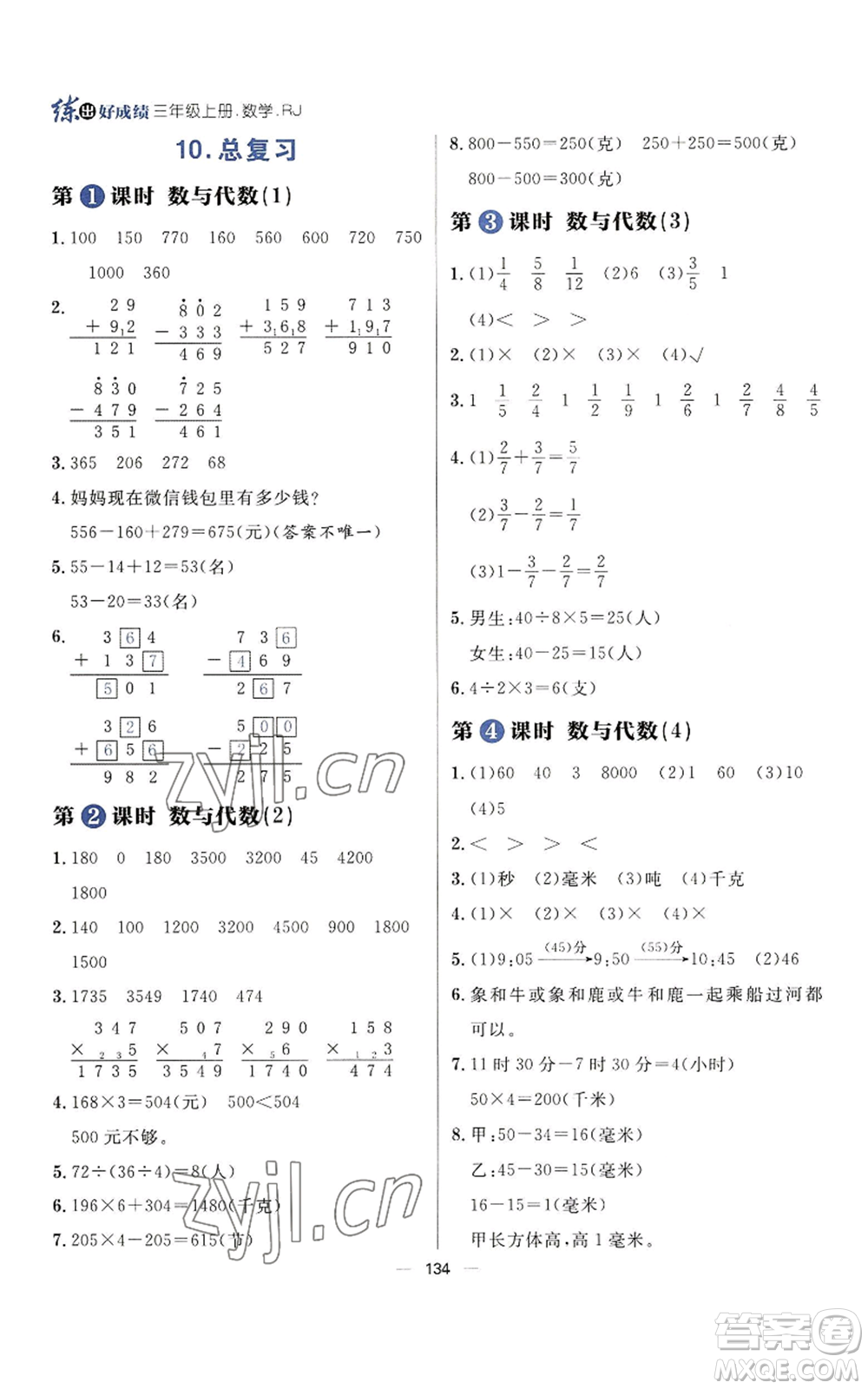 南方出版社2022秋季練出好成績三年級上冊數學人教版參考答案