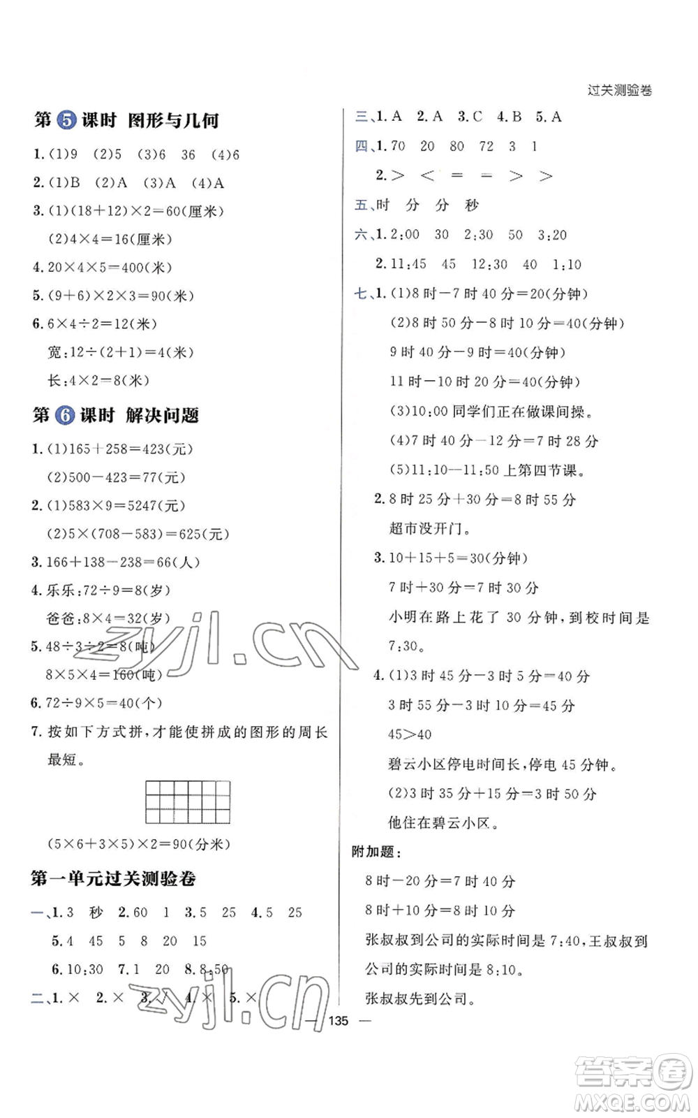 南方出版社2022秋季練出好成績三年級上冊數學人教版參考答案