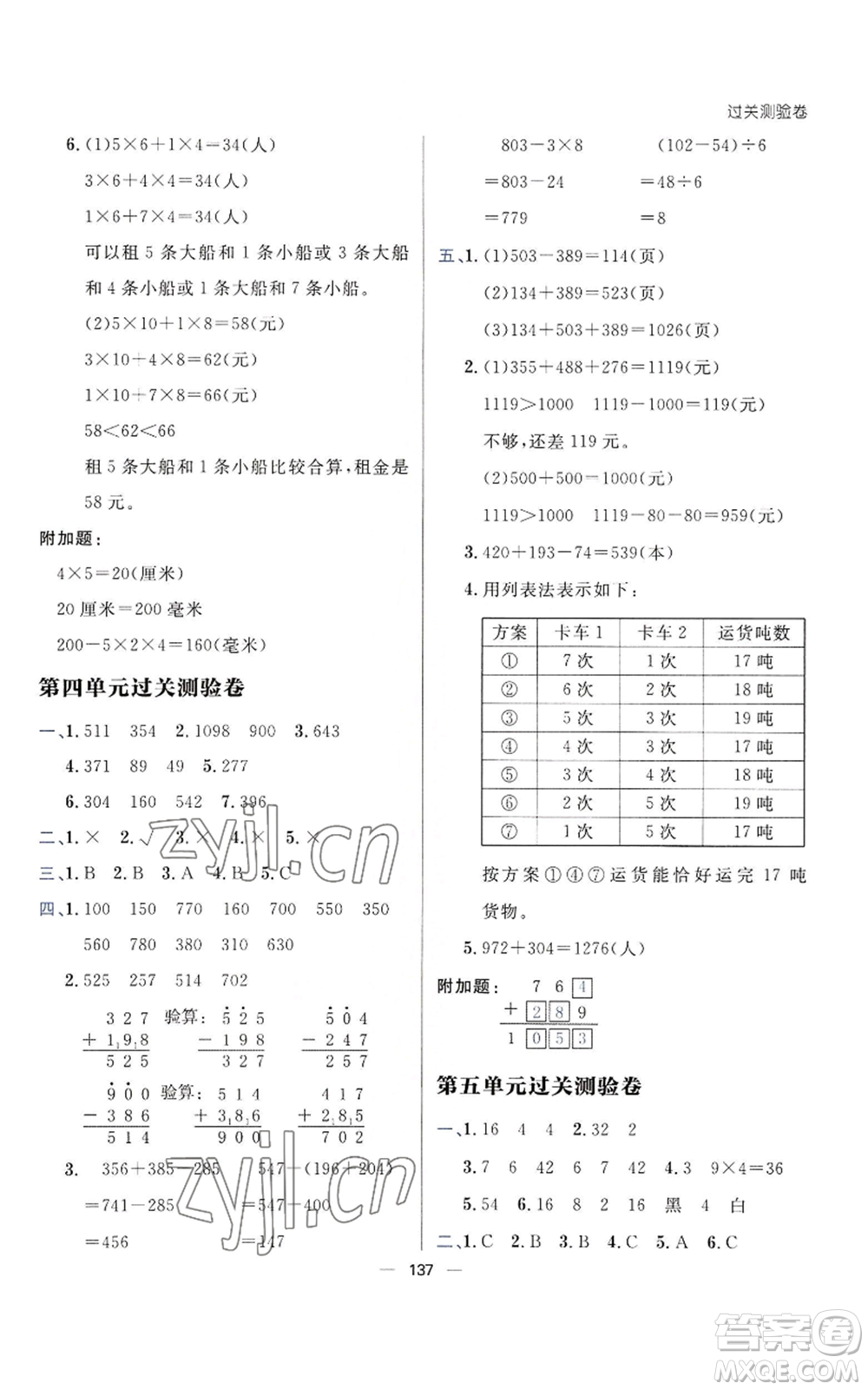 南方出版社2022秋季練出好成績三年級上冊數學人教版參考答案