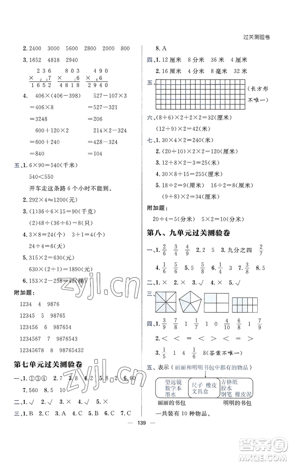 南方出版社2022秋季練出好成績三年級上冊數學人教版參考答案