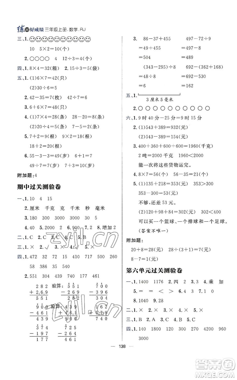 南方出版社2022秋季練出好成績三年級上冊數學人教版參考答案